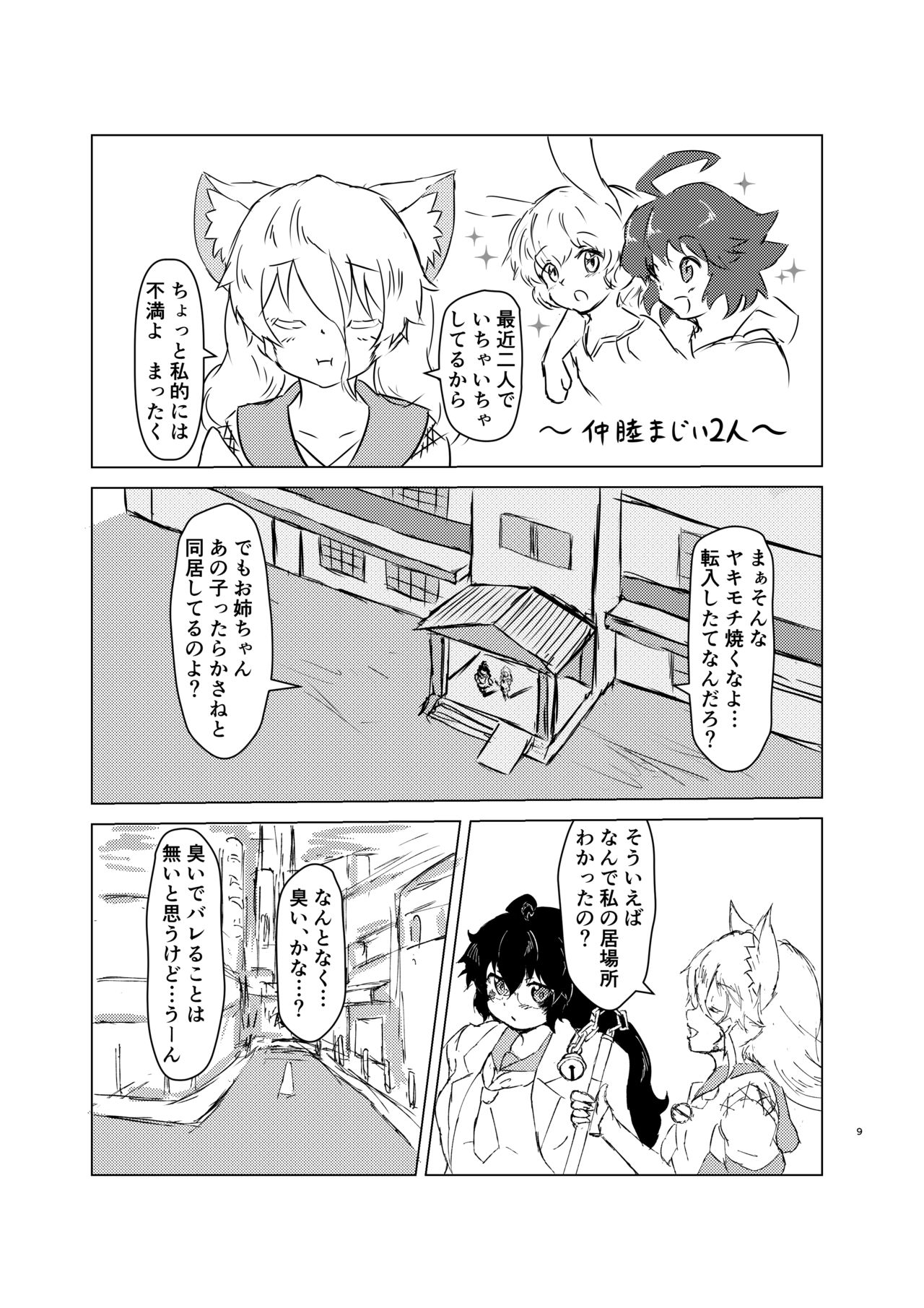 Akai Suzune to Midori no Matsuri page 9 full