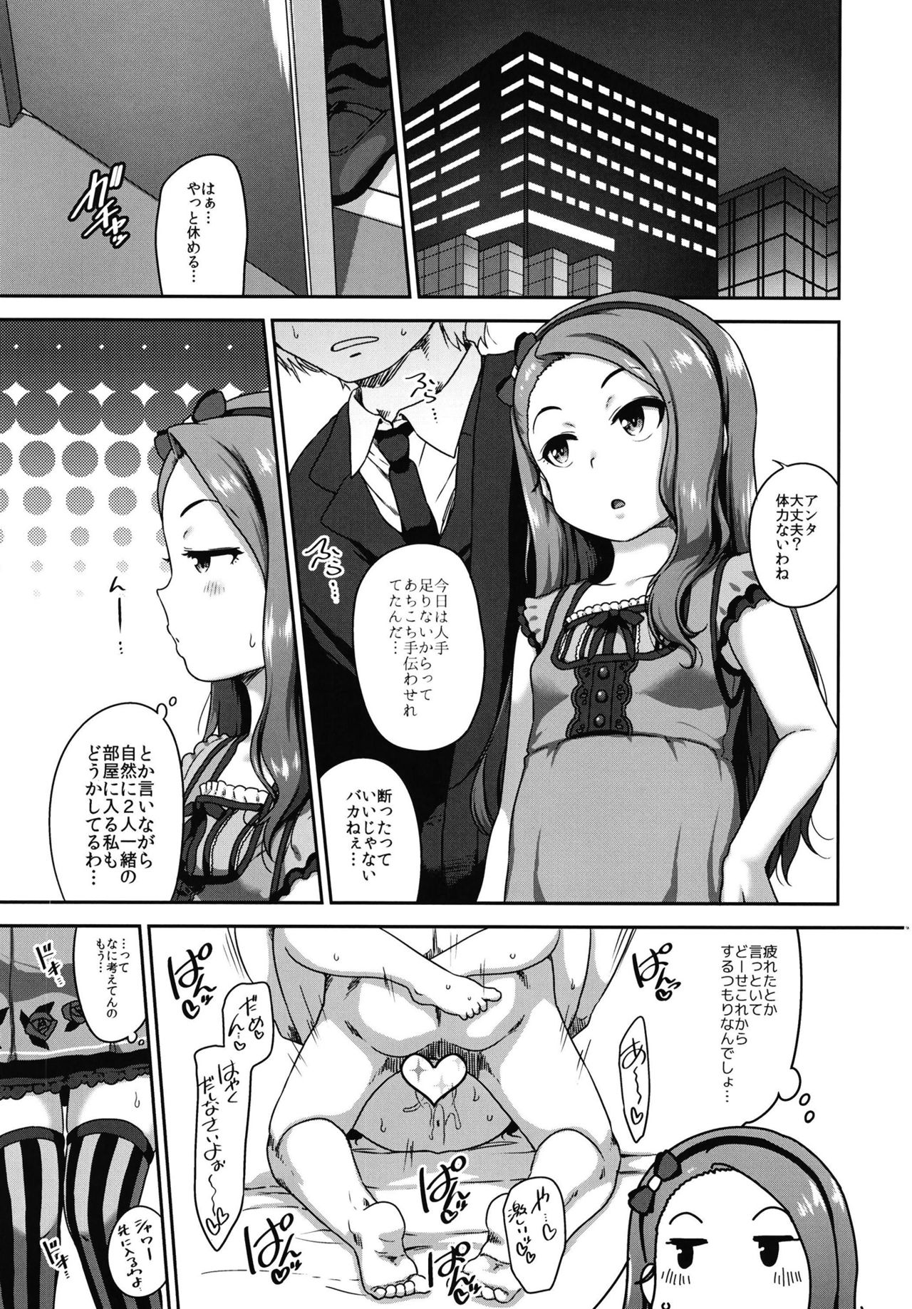 Akuma de Shibori Toru page 3 full