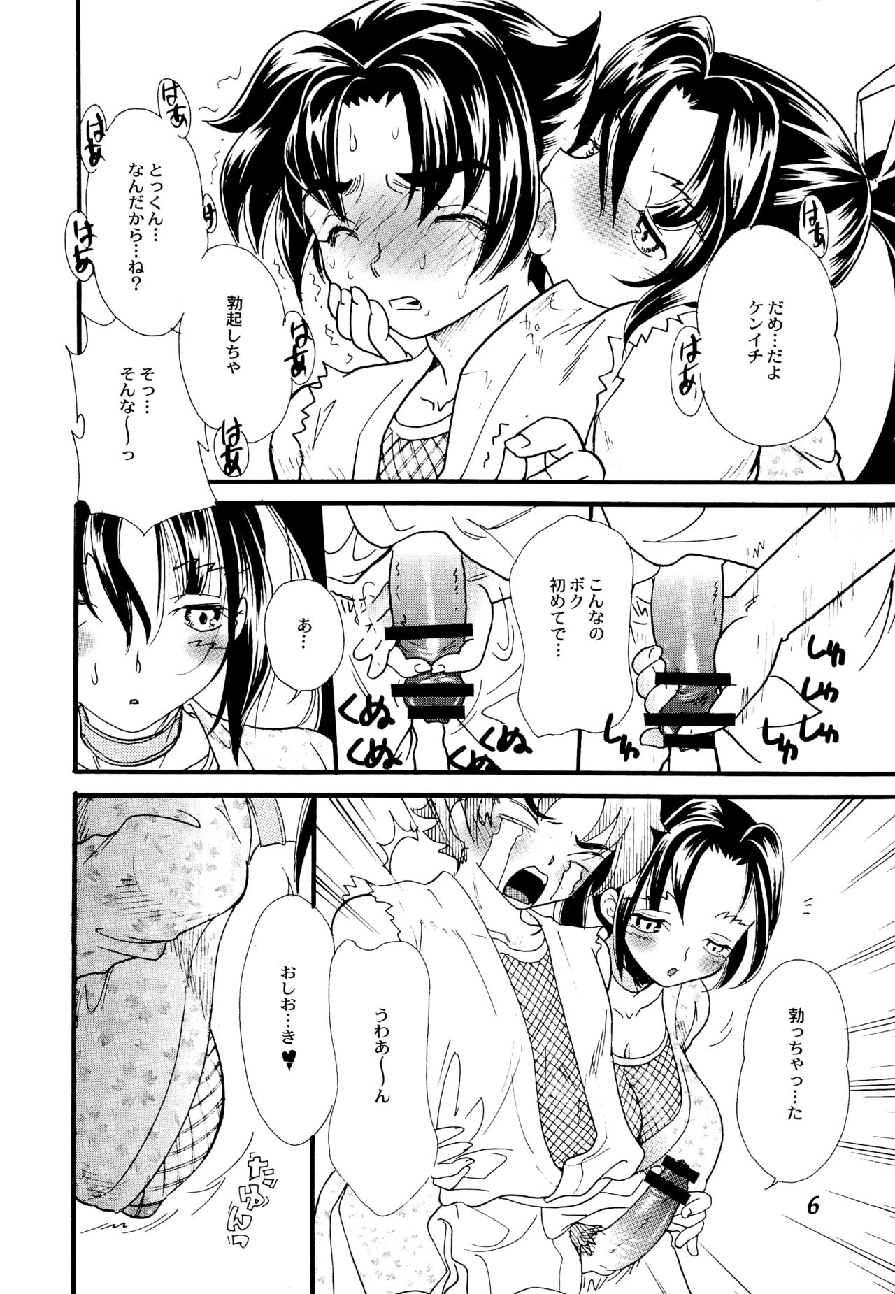 Ryouzanpaku Onsen page 5 full