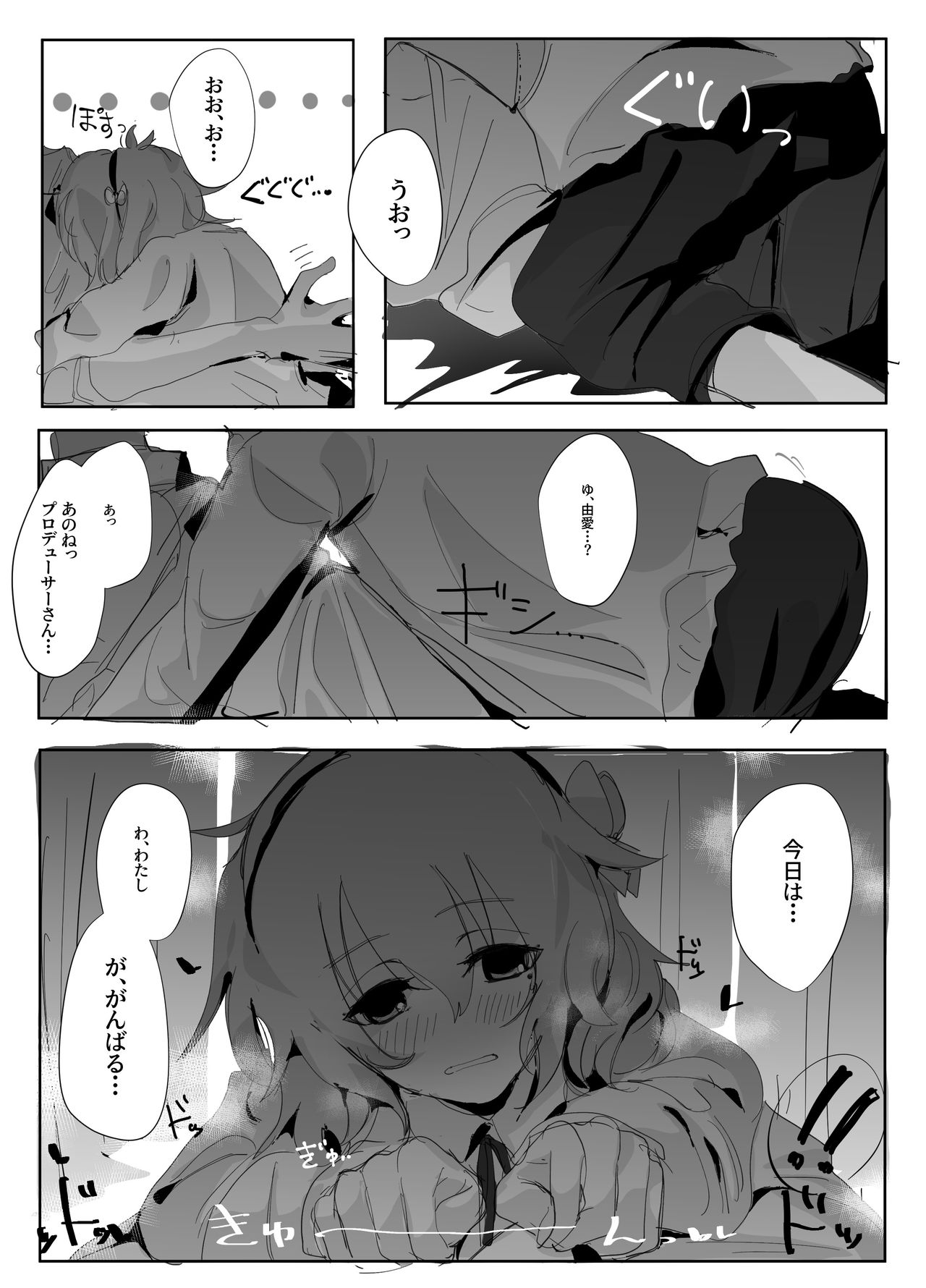 Narumiya Yume-chan page 4 full