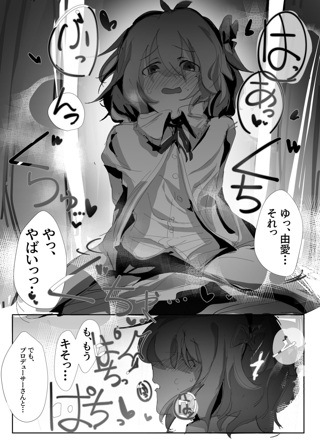 Narumiya Yume-chan page 6 full