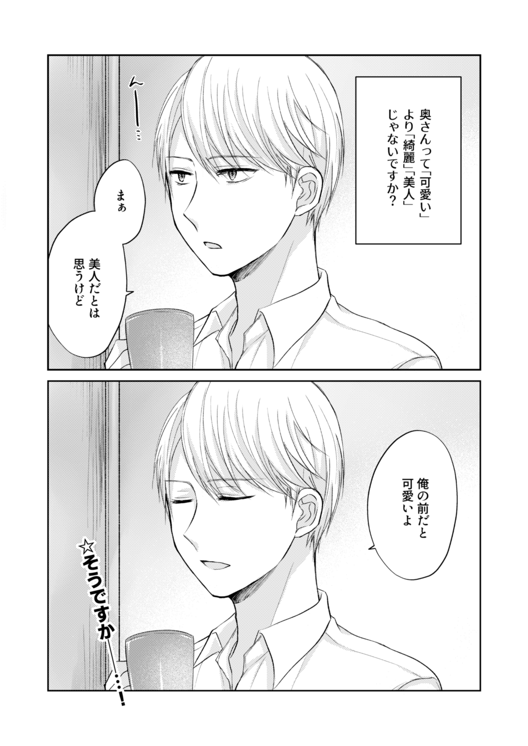 shirogane onkō wa ika setai page 6 full