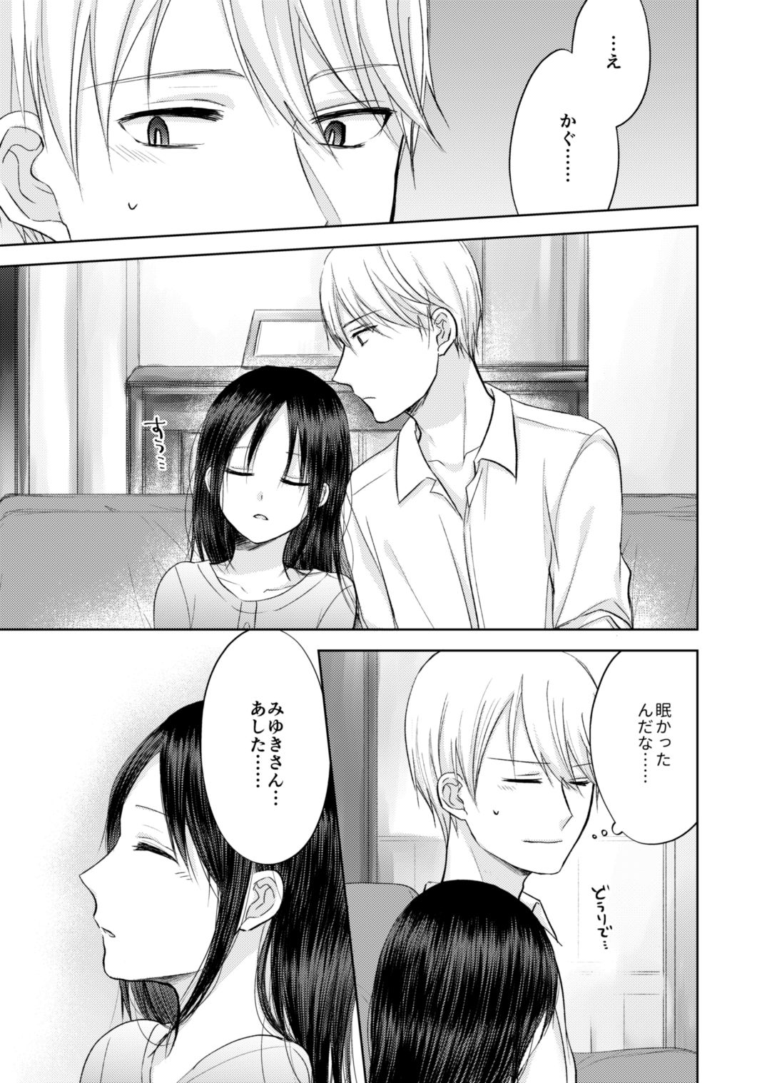 shirogane onkō wa ika setai page 9 full