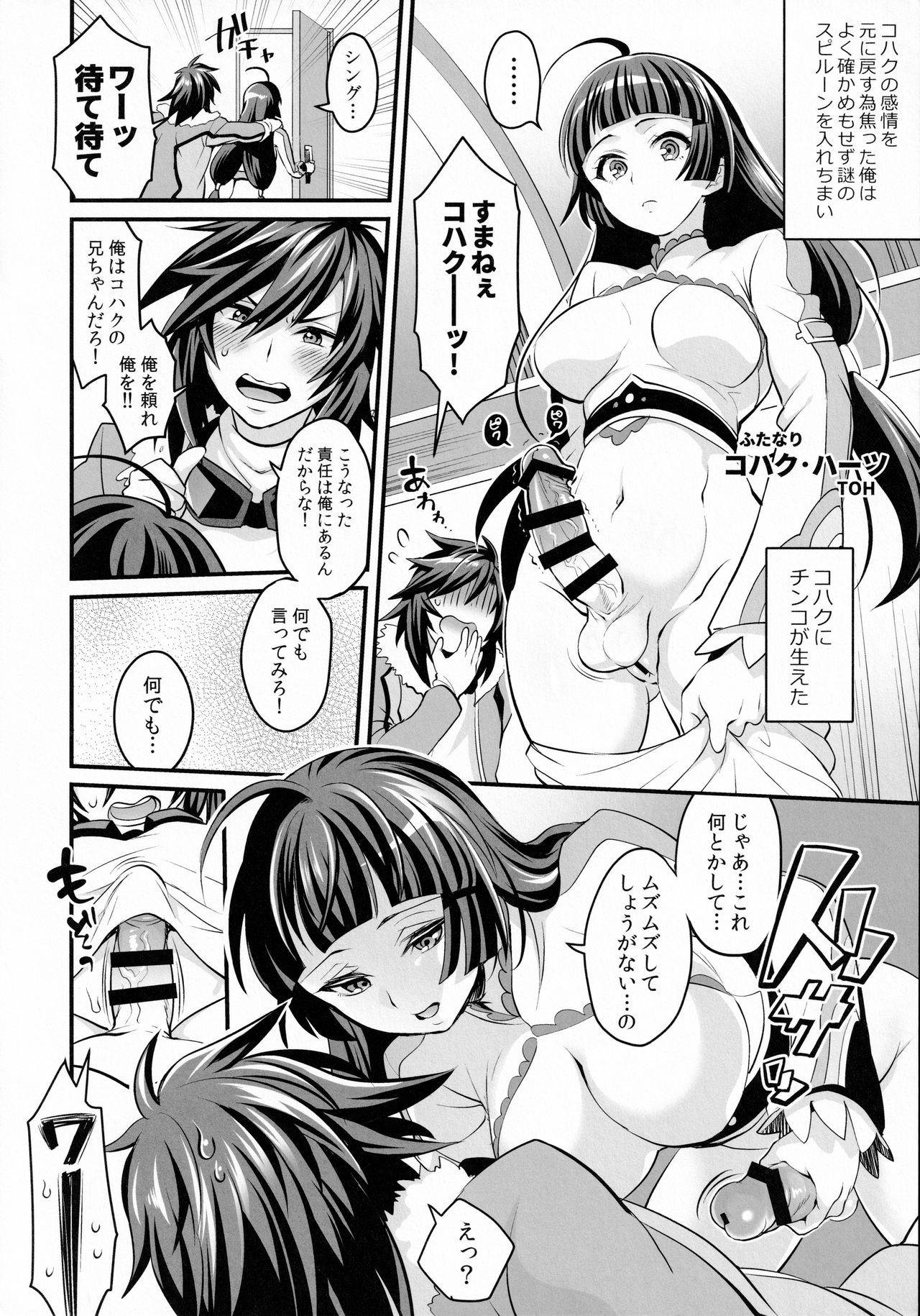 Futanari of Chinposia page 8 full