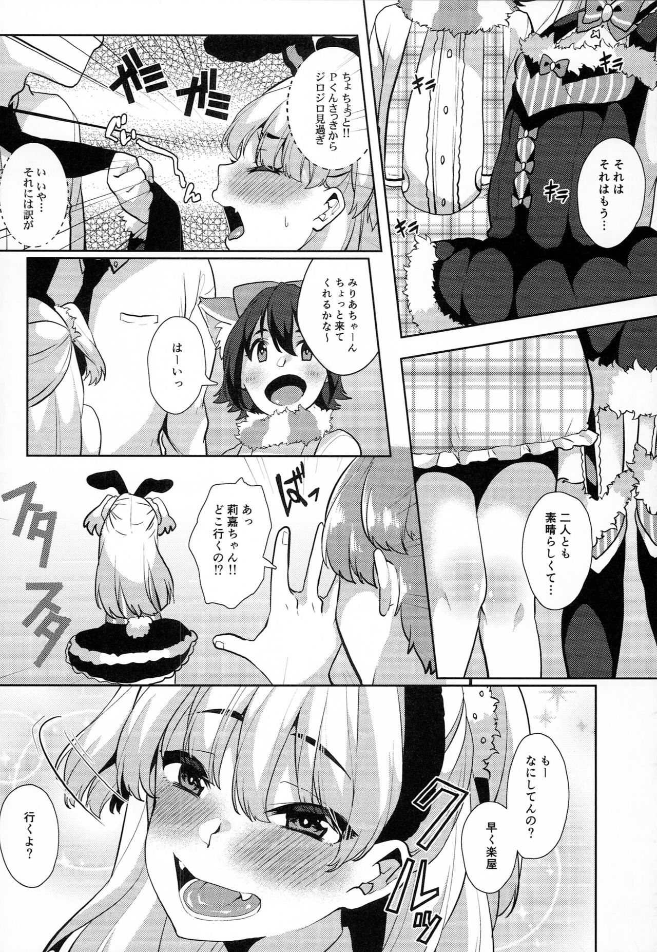THE ANIMAL M@STER Side Rika page 3 full
