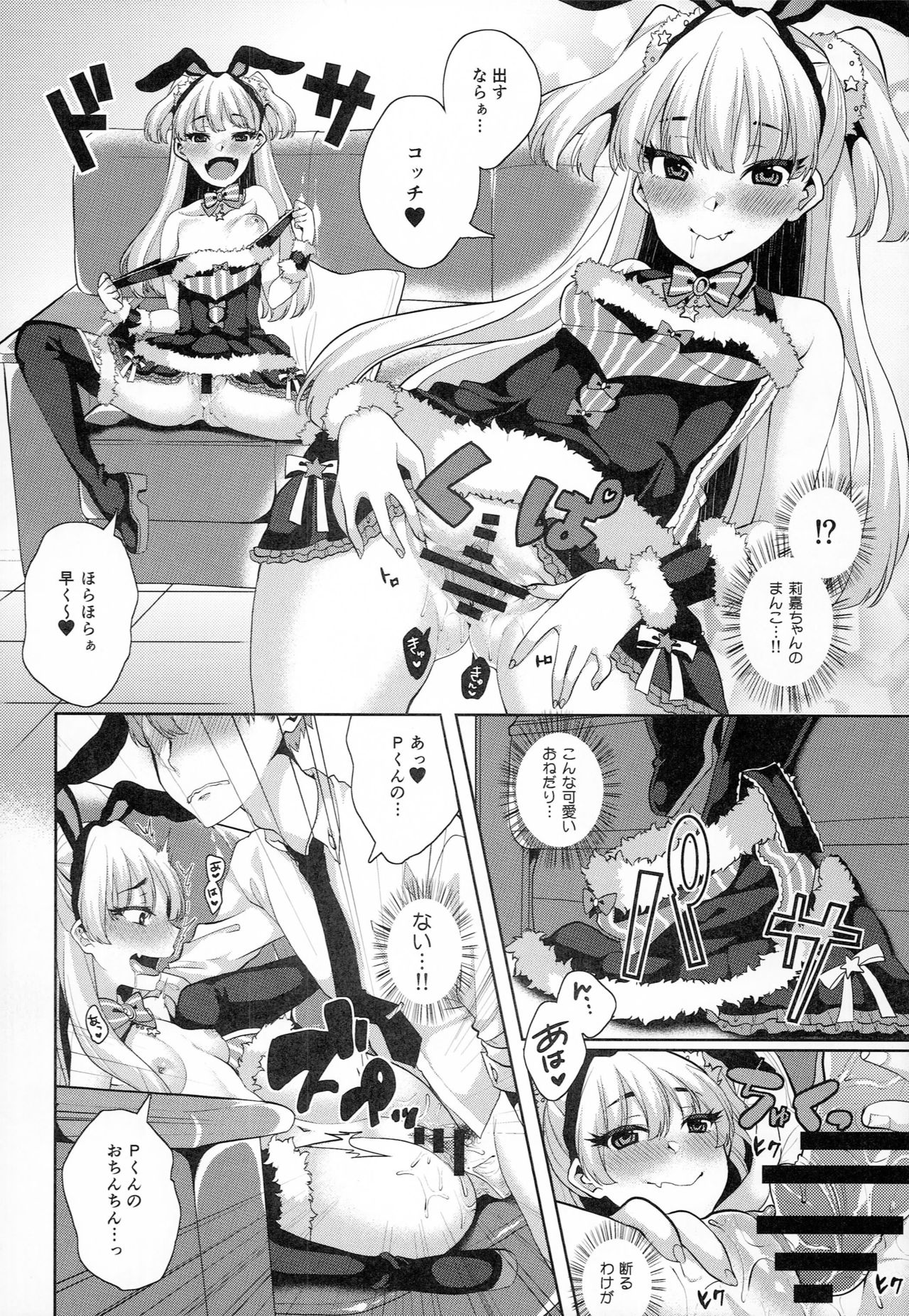 THE ANIMAL M@STER Side Rika page 7 full