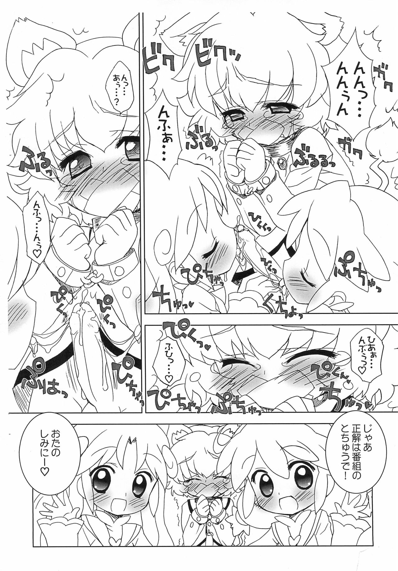 Gakuen Nani kore Quiz page 6 full