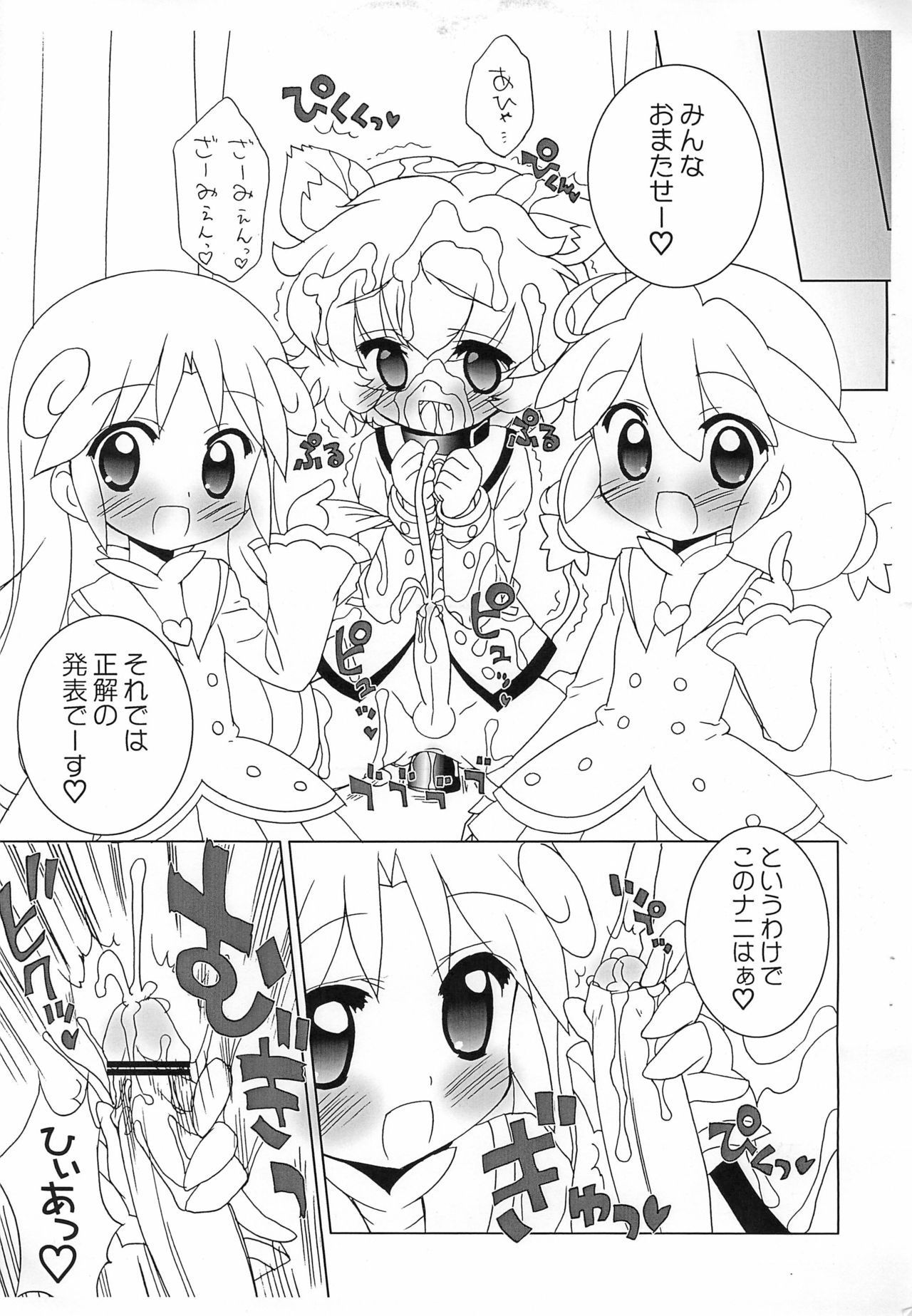 Gakuen Nani kore Quiz page 7 full