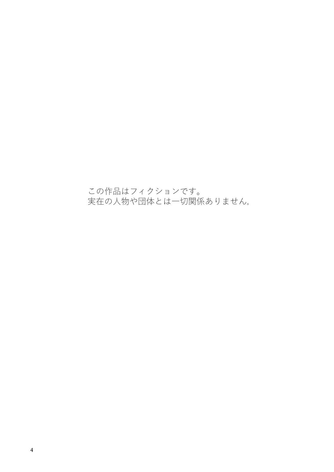 Midara Yume Miru Shinpu-sama page 3 full