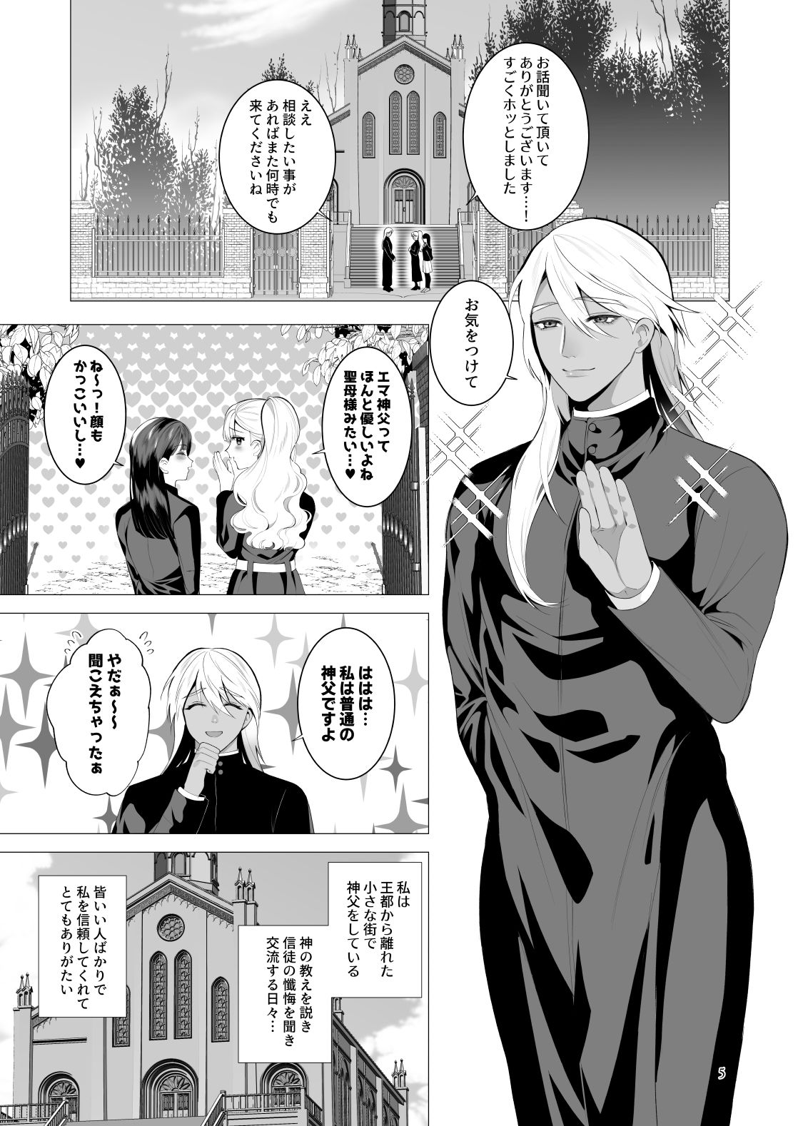 Midara Yume Miru Shinpu-sama page 4 full