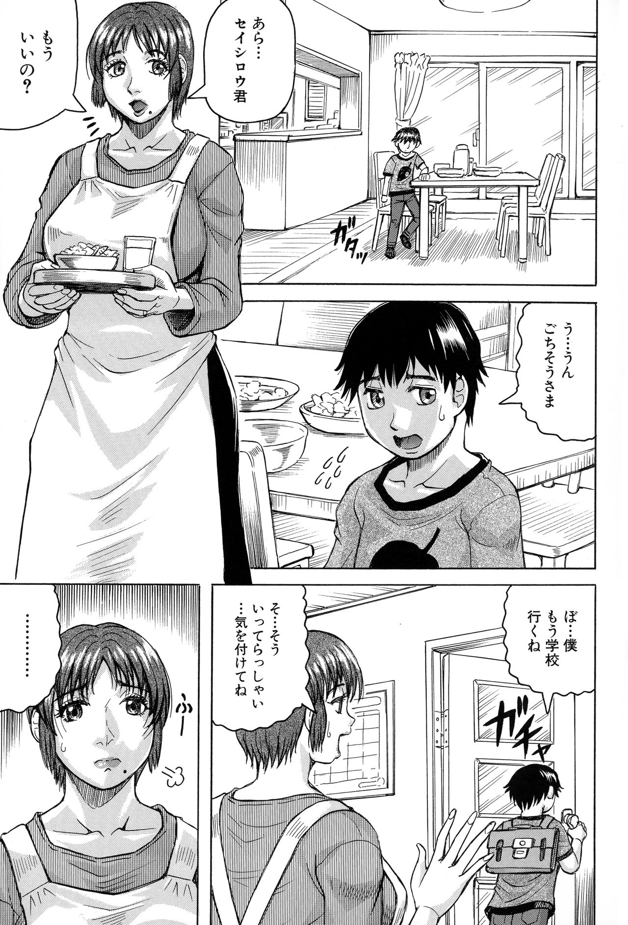 Boku no Namahame Mama page 5 full