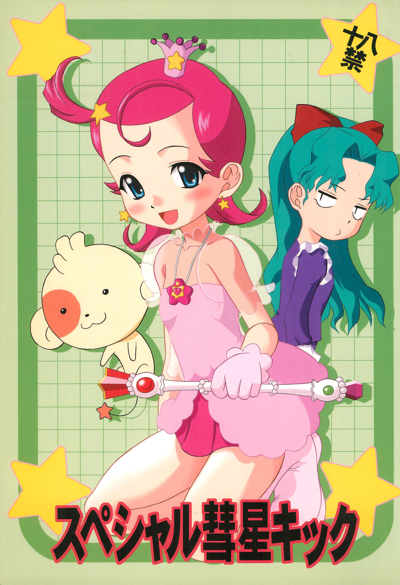 Special Suisei Kick page 1 full