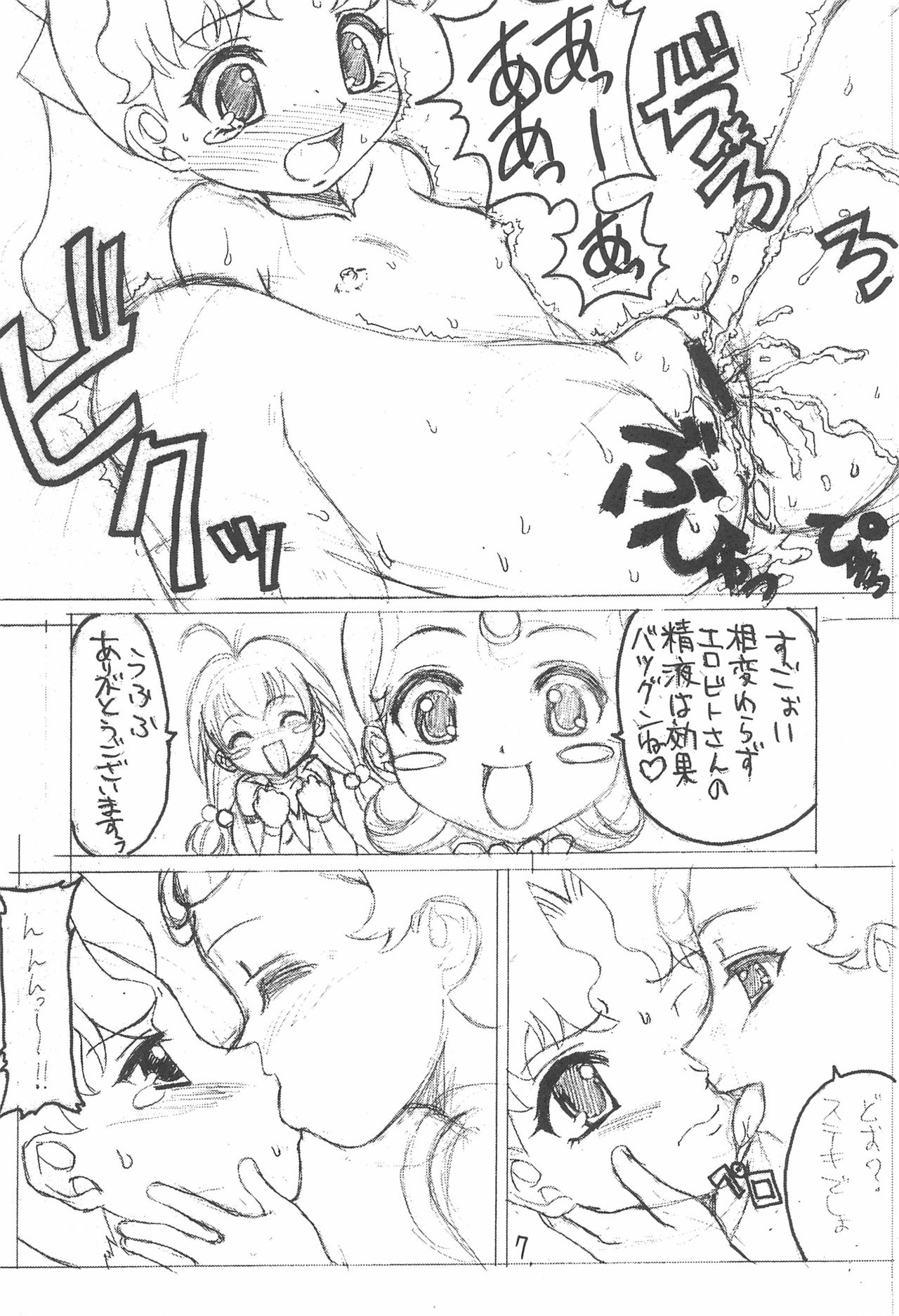 Special Suisei Kick page 9 full