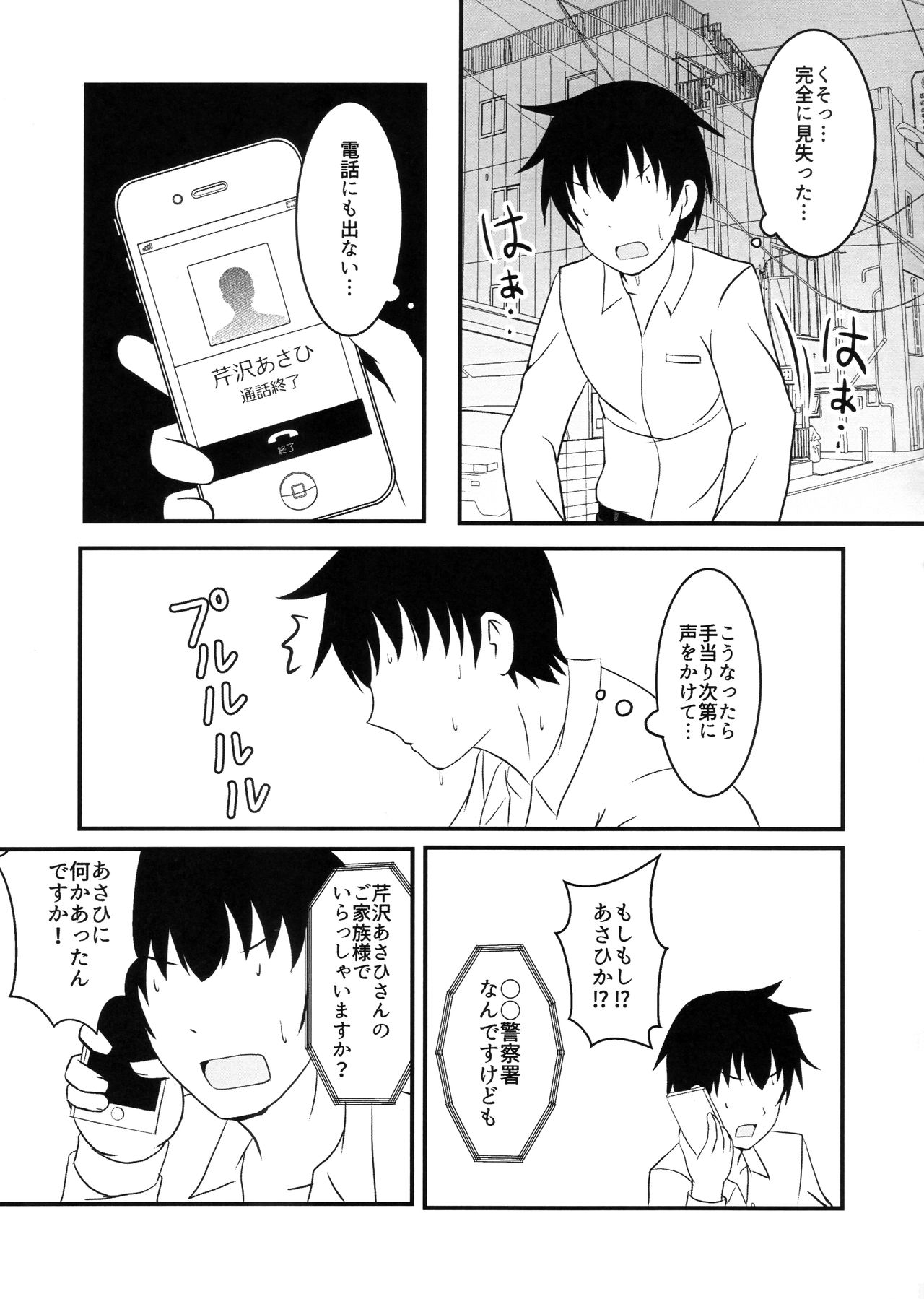 Asahi ga noboru made page 4 full