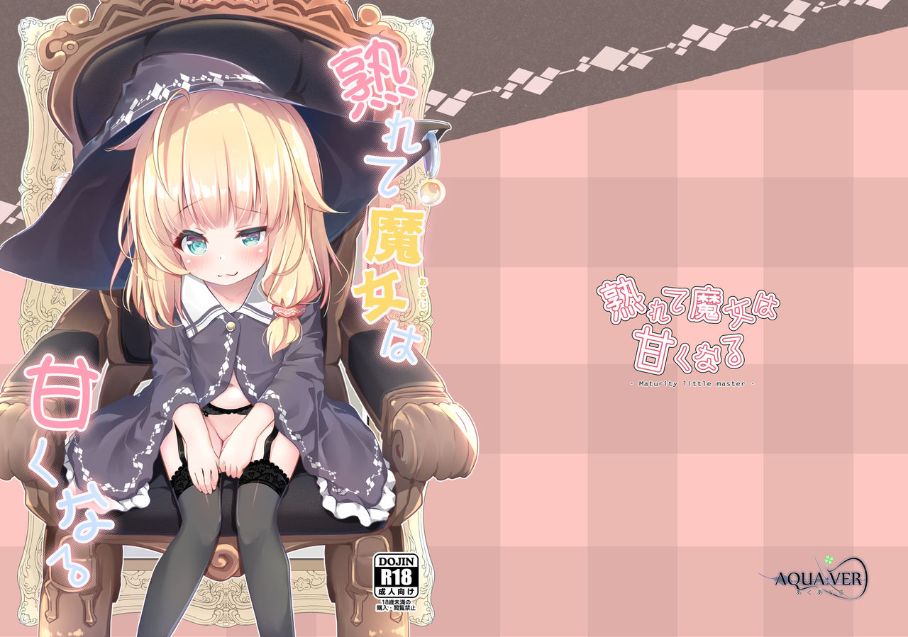 Urete Aruji wa Amaku Naru page 1 full