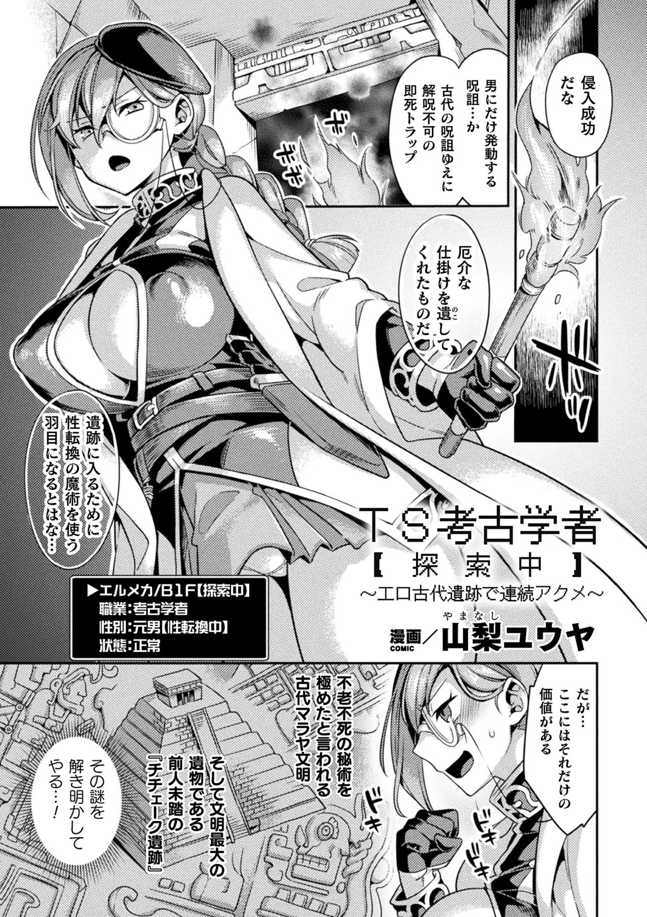 2D Comic Magazine Mesu Ochi! TS Ero Trap Dungeon Vol. 1 page 3 full
