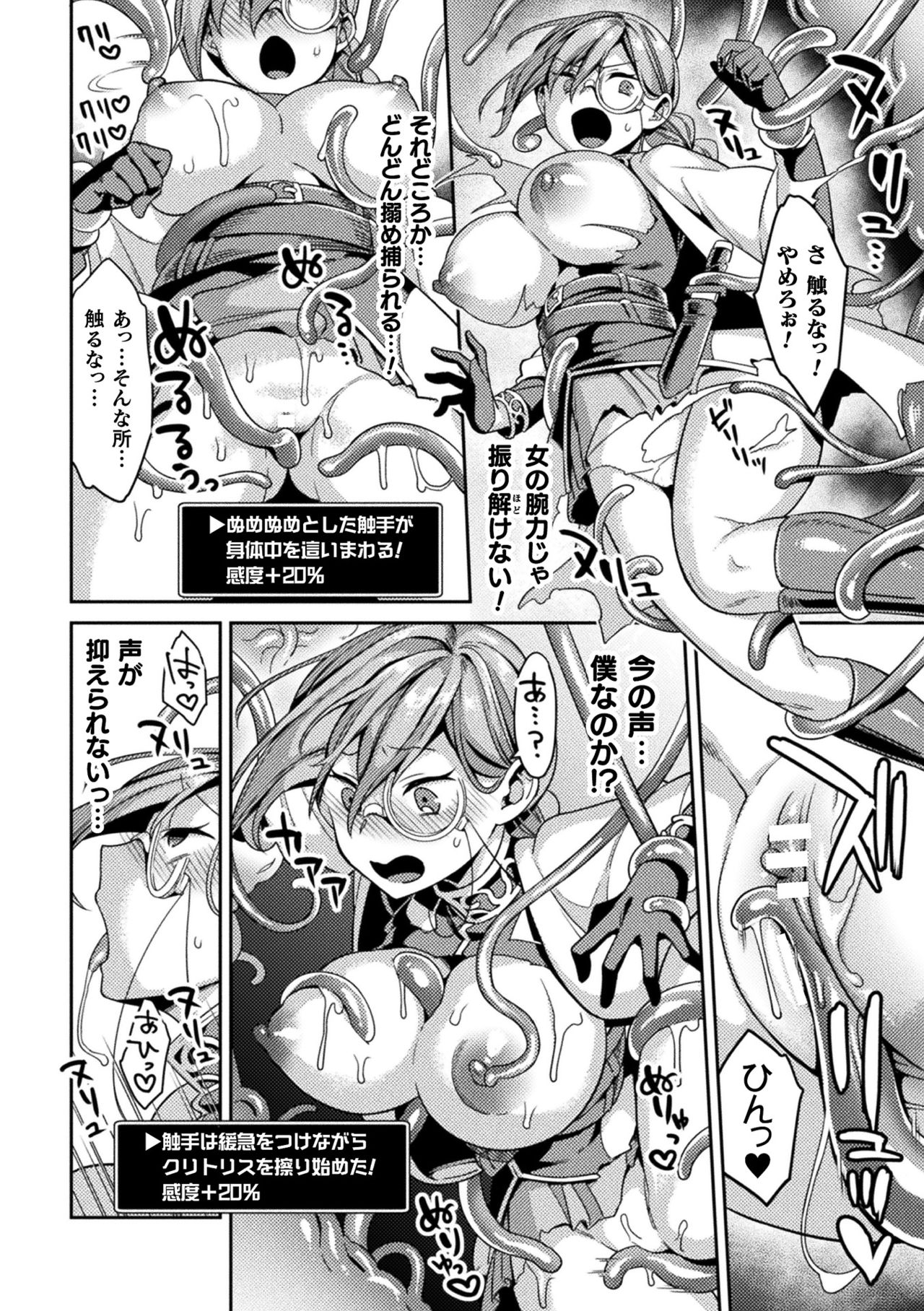 2D Comic Magazine Mesu Ochi! TS Ero Trap Dungeon Vol. 1 page 6 full