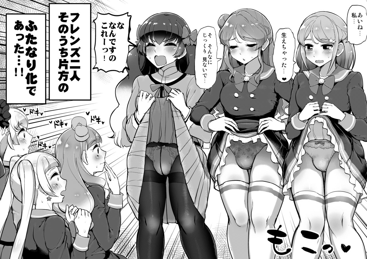 Futanari Friends page 4 full