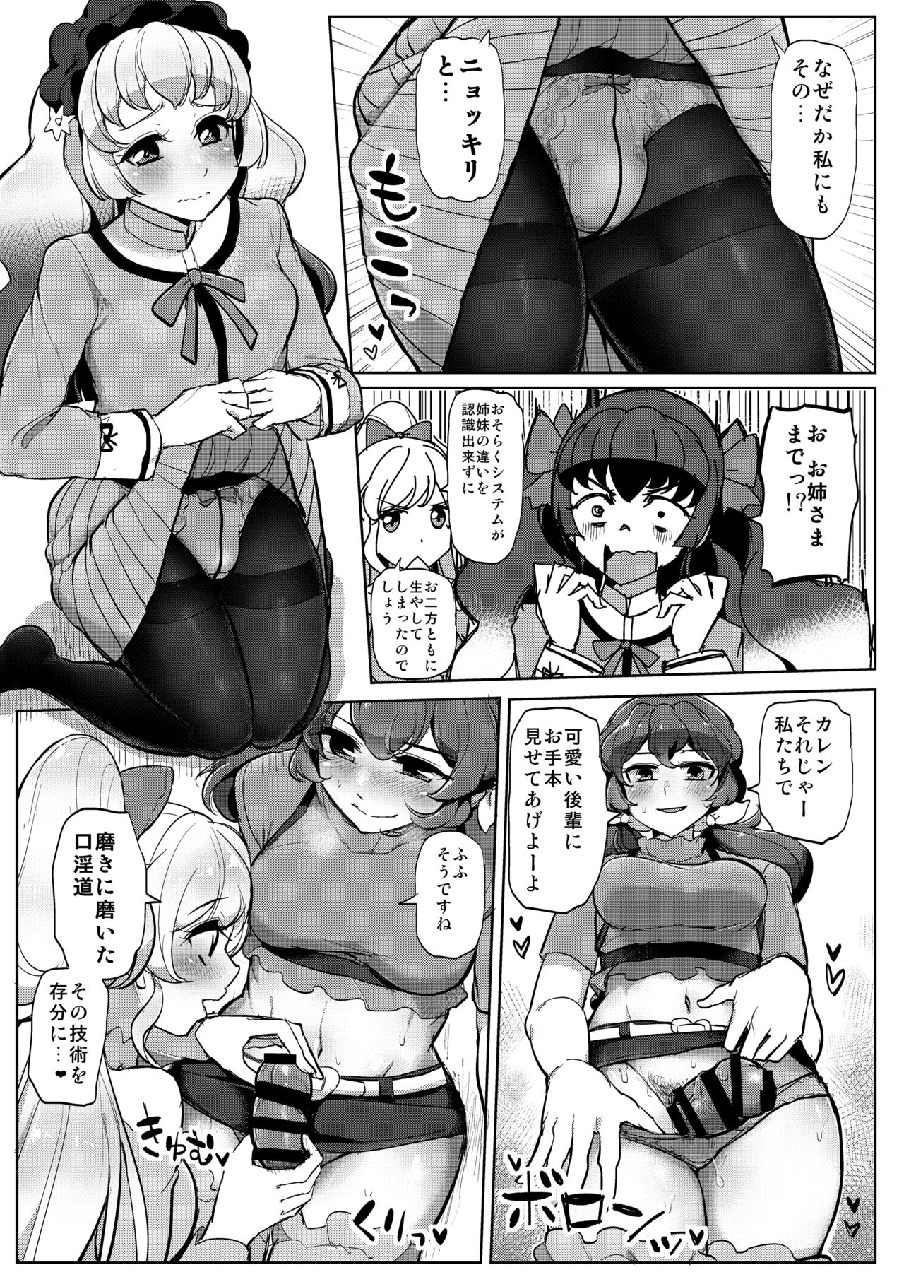 Futanari Friends page 6 full