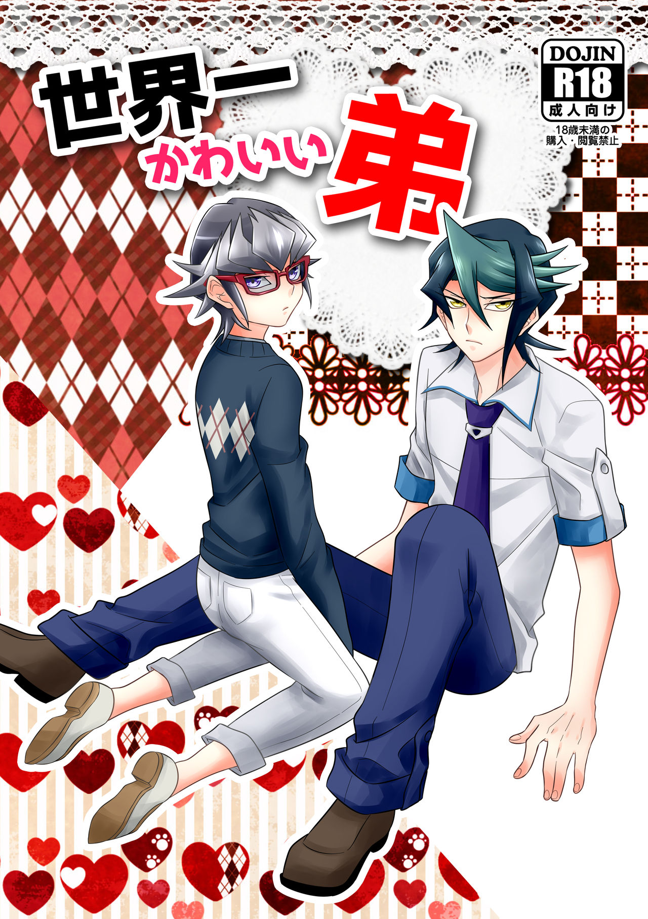 Sekaiichi kawai ototo page 1 full