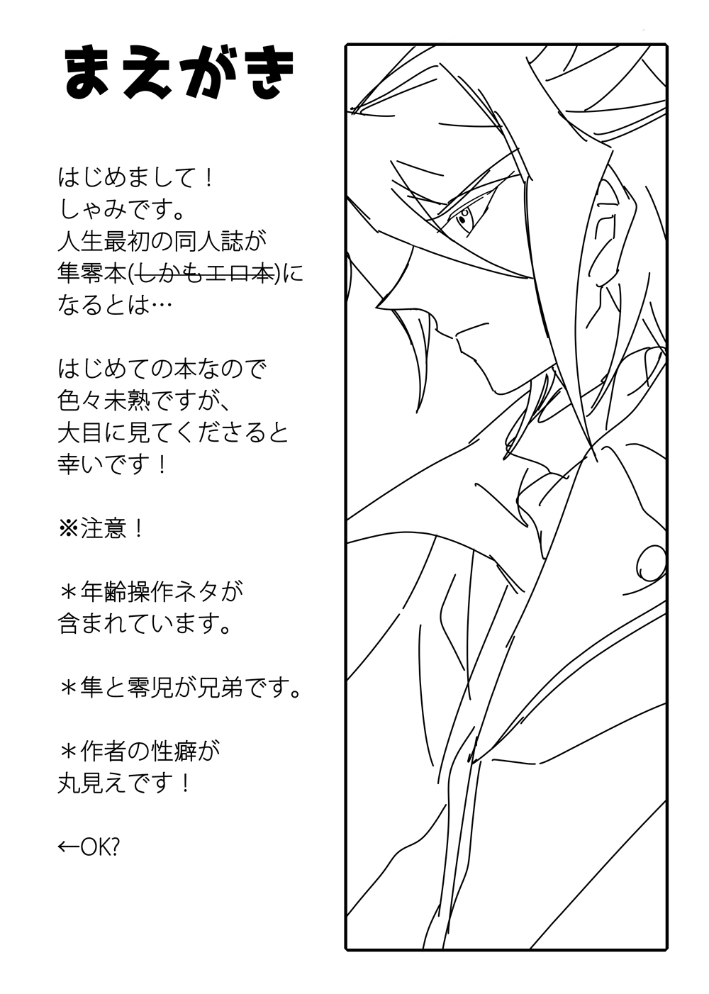 Sekaiichi kawai ototo page 3 full