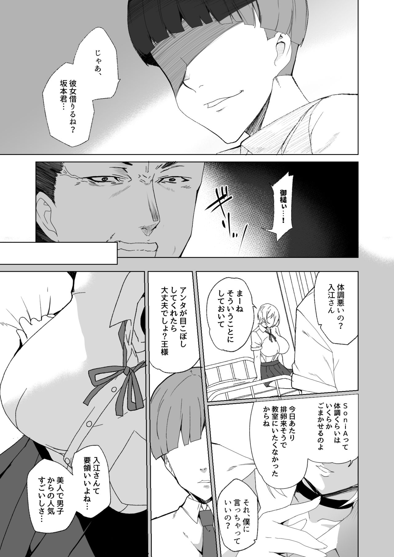 Joukyuu Seishi Chakushou Gimuka!? 2 ~Boku o Ijimeteta Yatsura no Kanojo o Netotte Tanetsuke!~ page 10 full