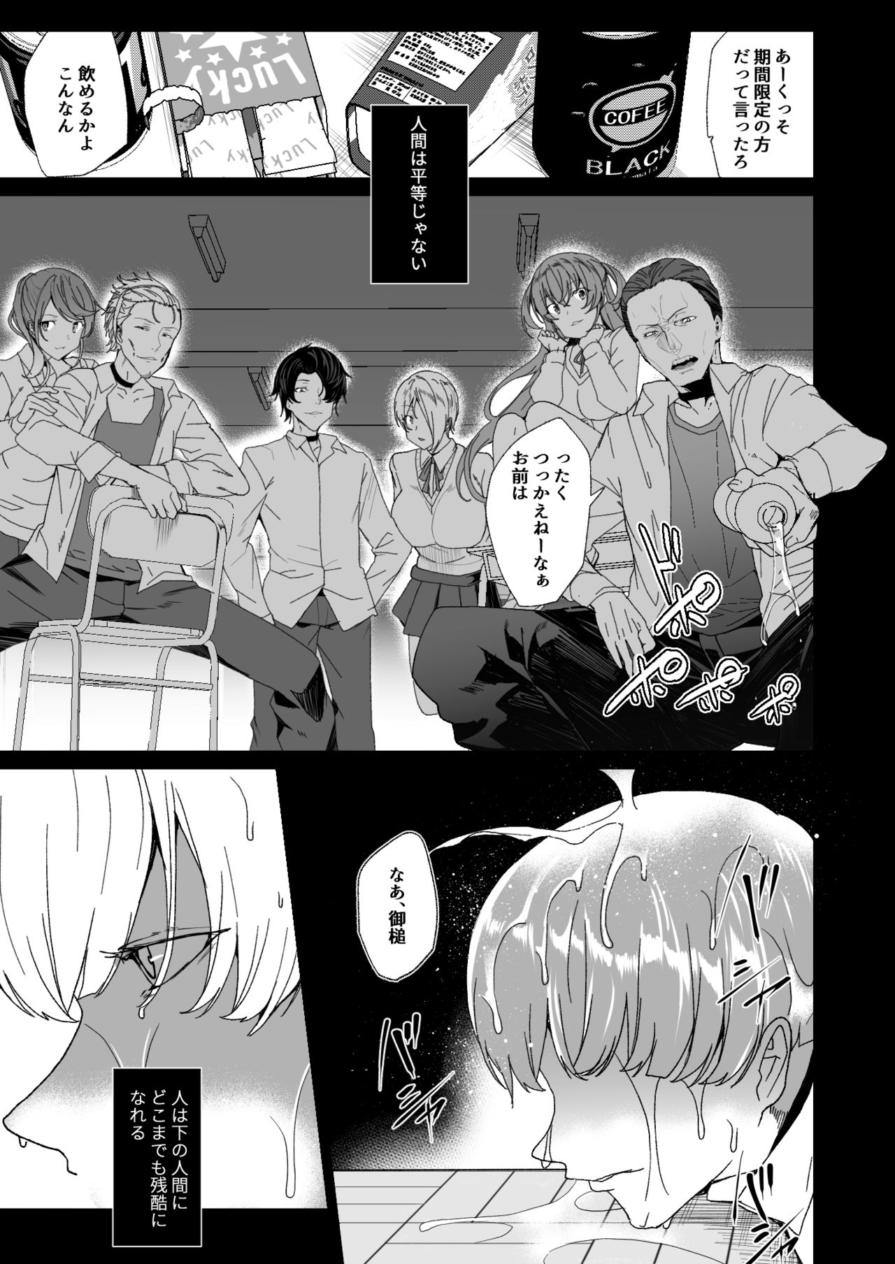 Joukyuu Seishi Chakushou Gimuka!? 2 ~Boku o Ijimeteta Yatsura no Kanojo o Netotte Tanetsuke!~ page 4 full