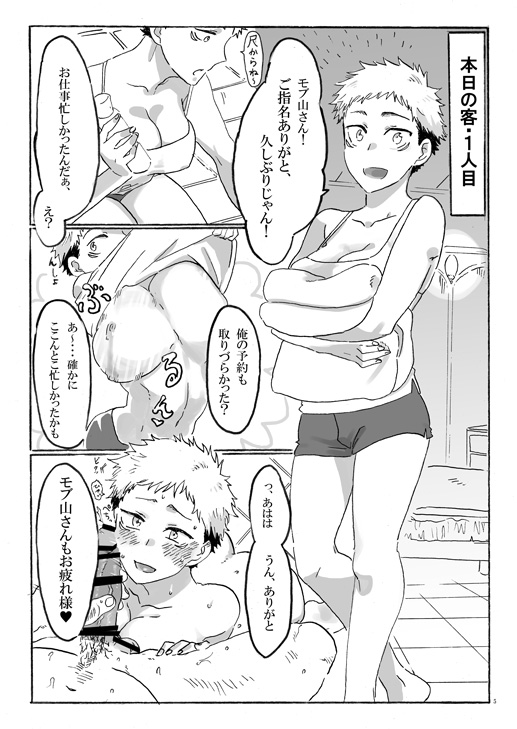 Tensei jotaika yūhito-chan ga ikani shite shukuna no onaho ken kōkyū sōpu jō ochi shita kasample page 3 full