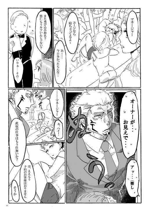 Tensei jotaika yūhito-chan ga ikani shite shukuna no onaho ken kōkyū sōpu jō ochi shita kasample page 5 full