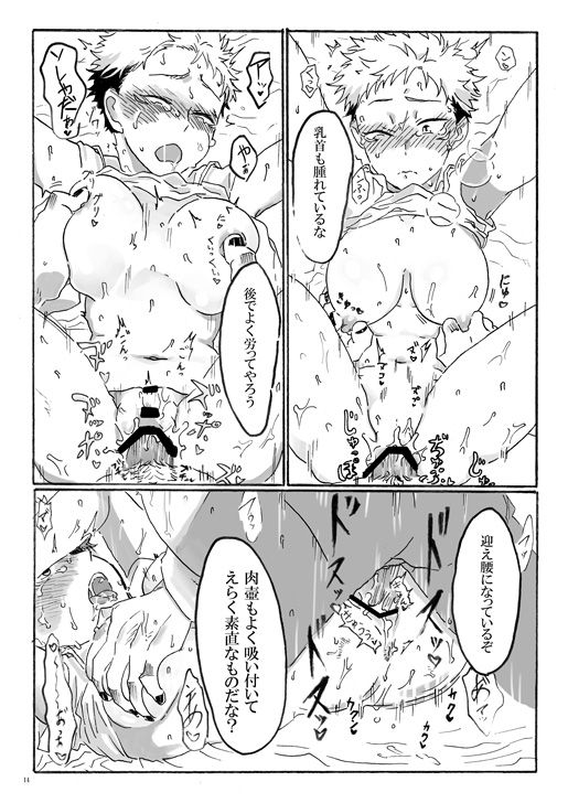Tensei jotaika yūhito-chan ga ikani shite shukuna no onaho ken kōkyū sōpu jō ochi shita kasample page 6 full