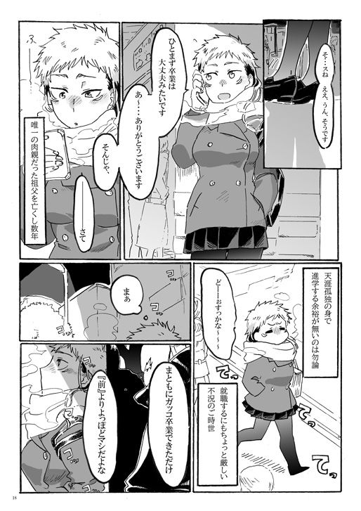 Tensei jotaika yūhito-chan ga ikani shite shukuna no onaho ken kōkyū sōpu jō ochi shita kasample page 7 full