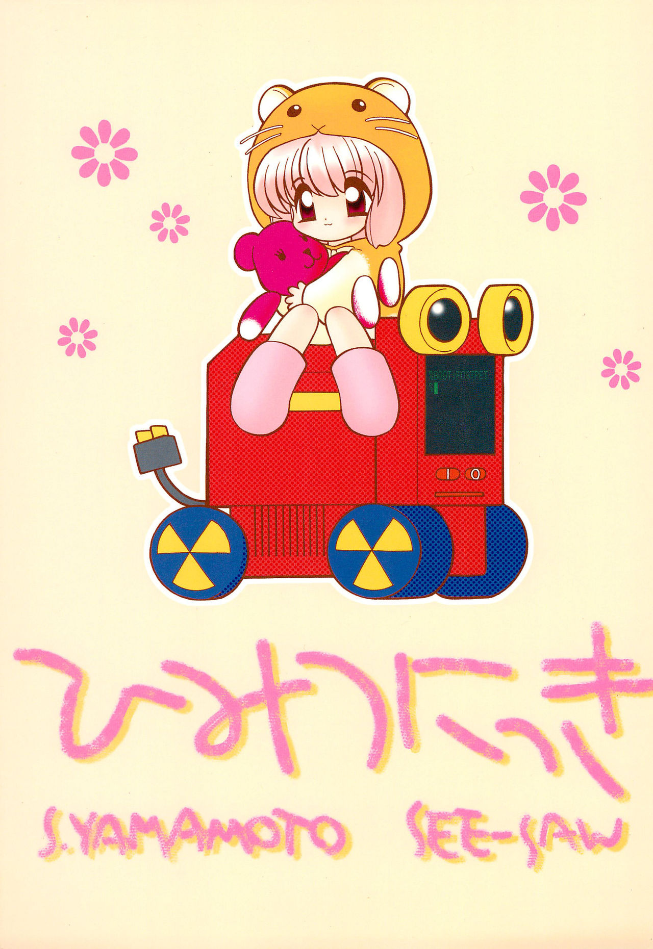 Himitsu Nikki page 1 full