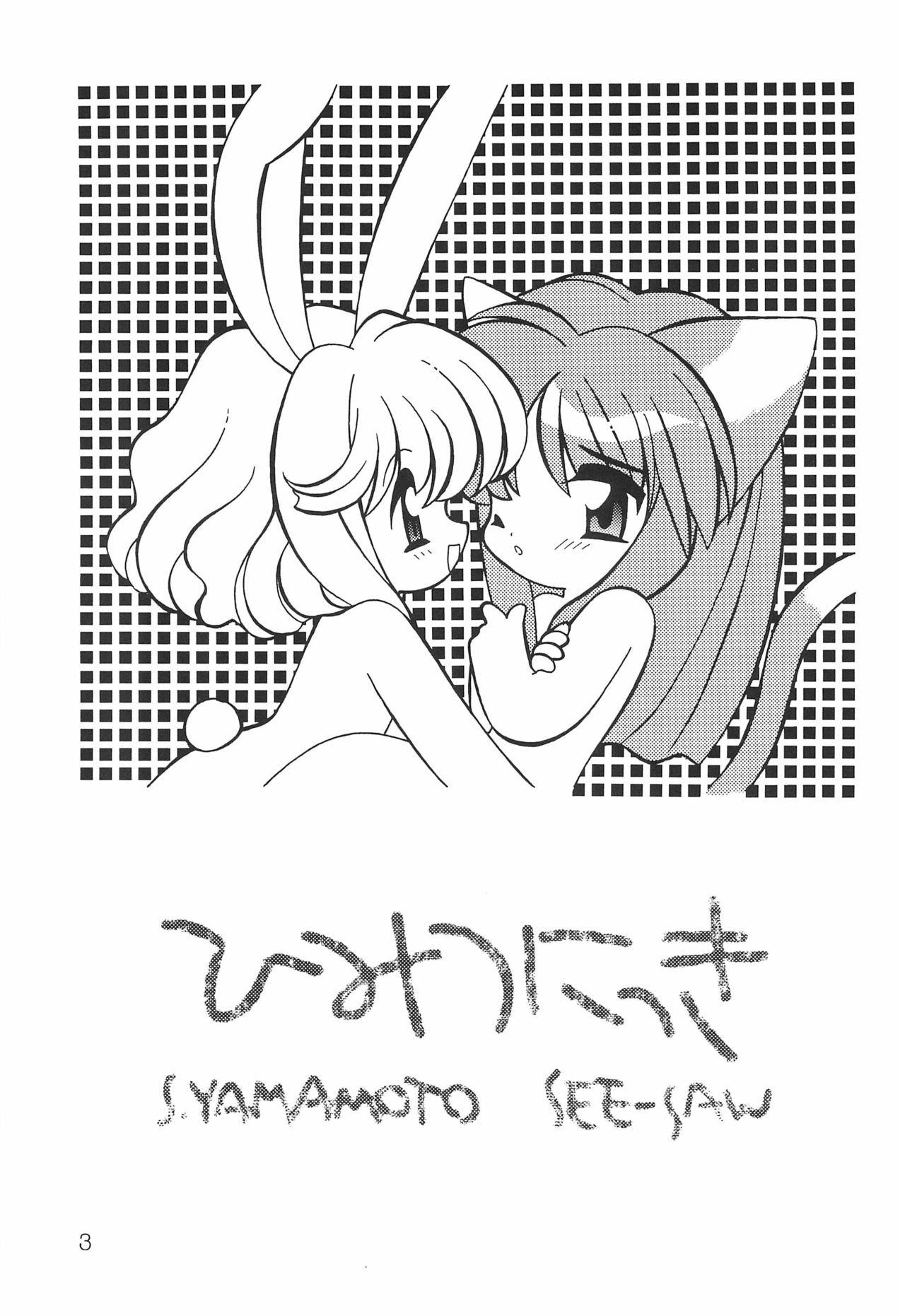 Himitsu Nikki page 5 full