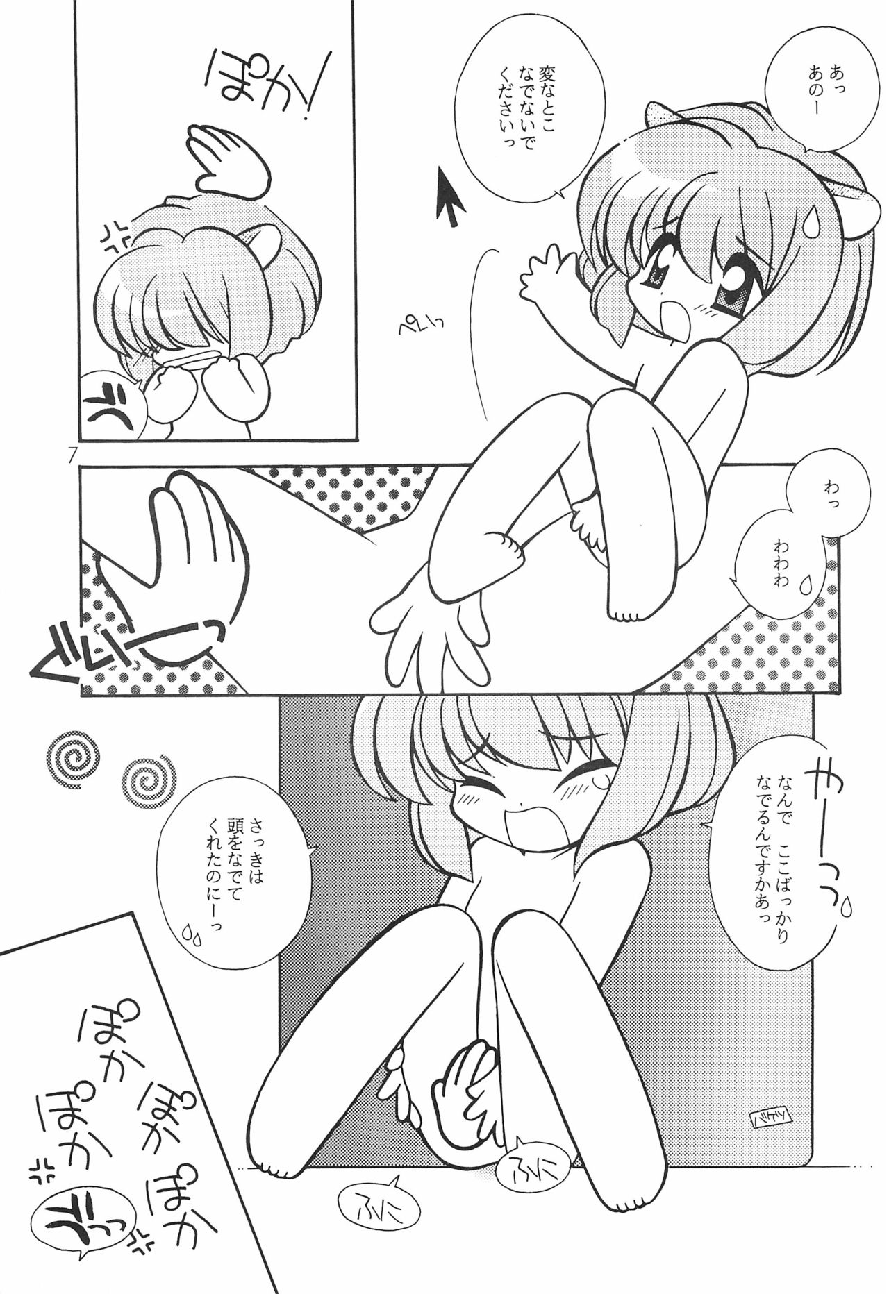 Himitsu Nikki page 9 full