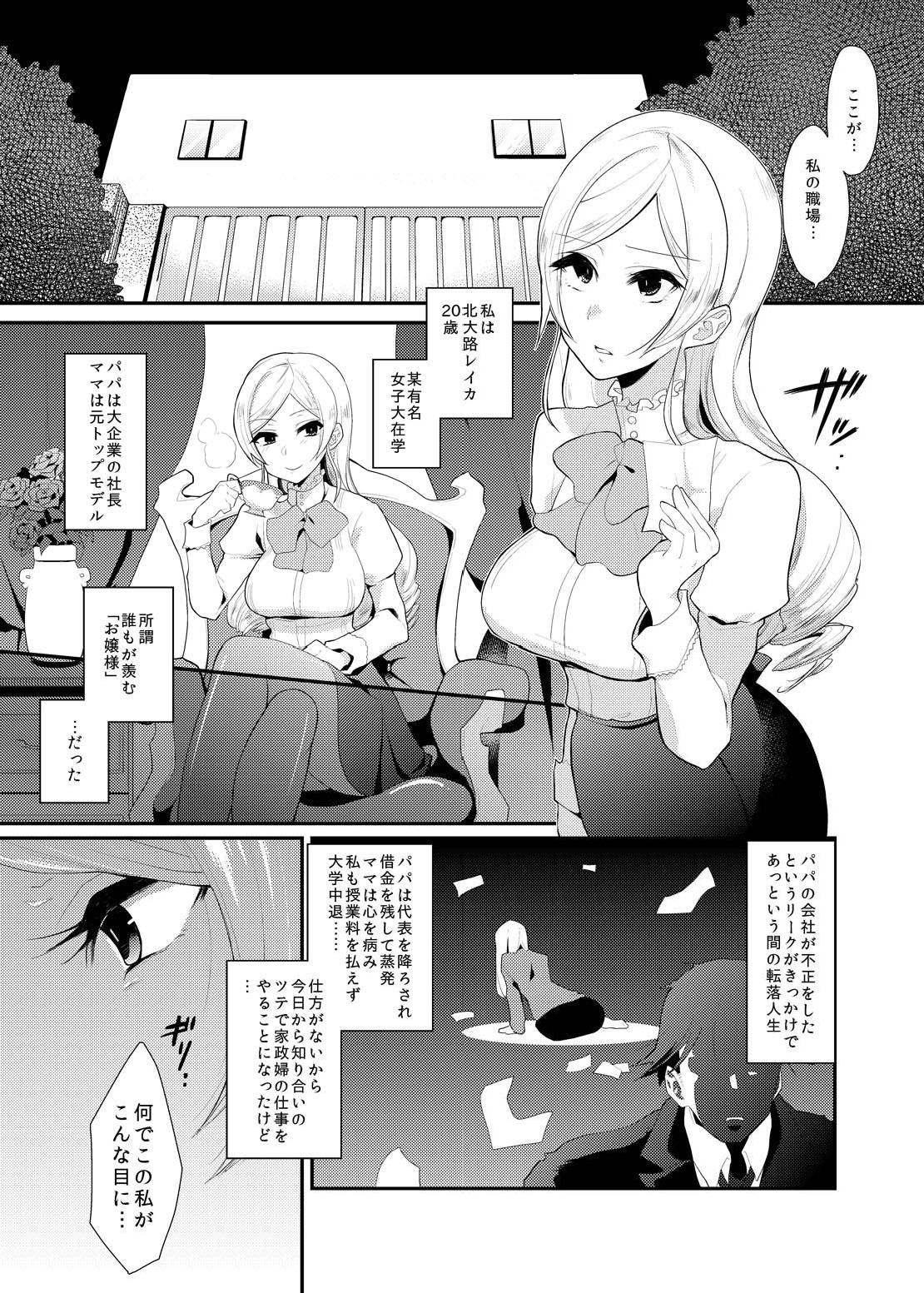 Ojou-sama wa Aigangu ni Narimashita. page 2 full