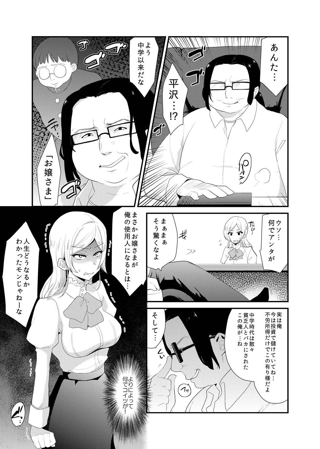 Ojou-sama wa Aigangu ni Narimashita. page 4 full