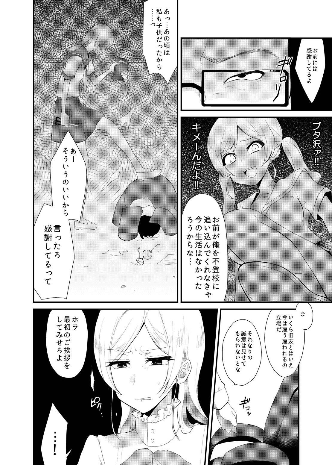 Ojou-sama wa Aigangu ni Narimashita. page 5 full