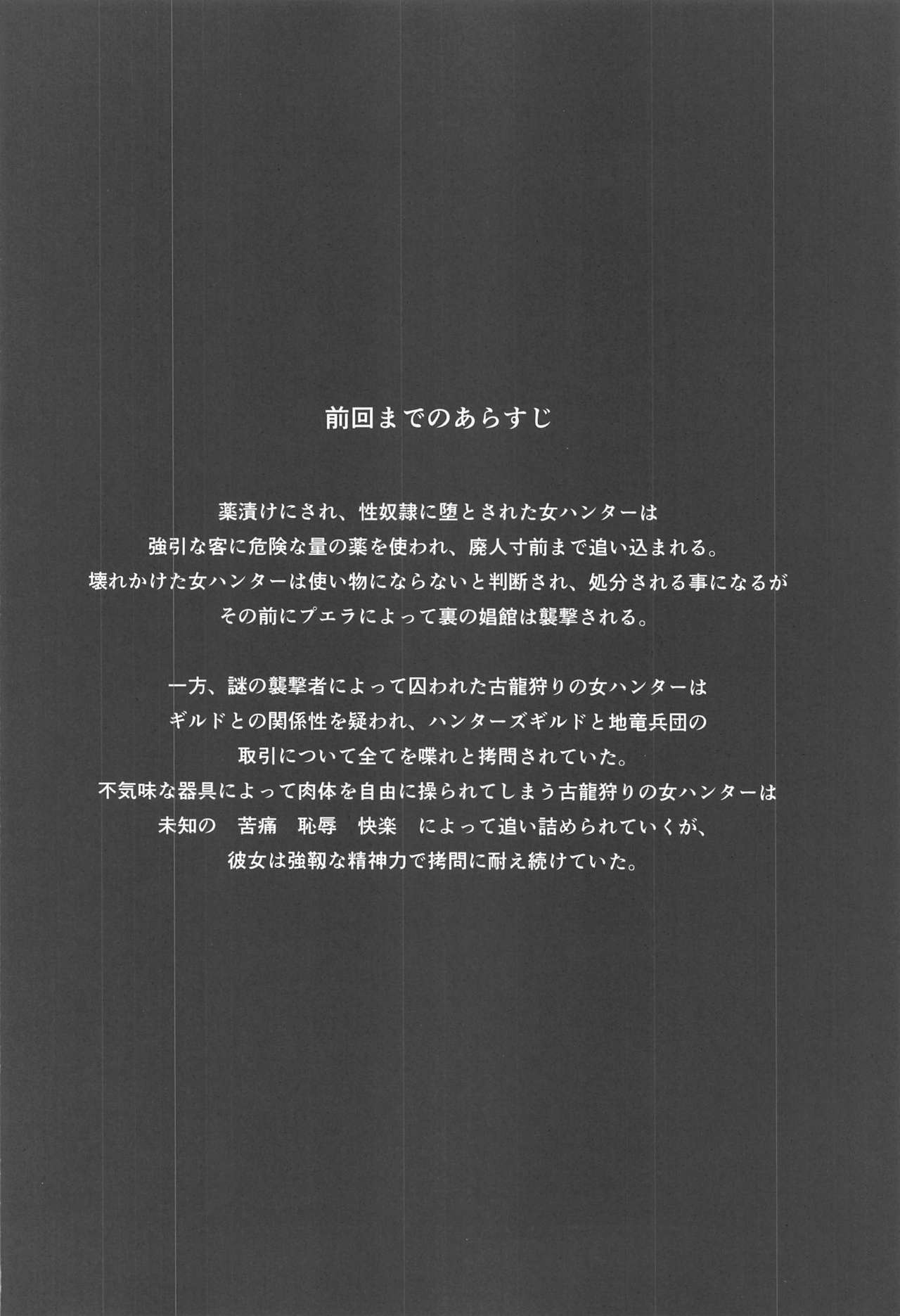 Solo Hunter no Seitai WORLD 6 page 3 full