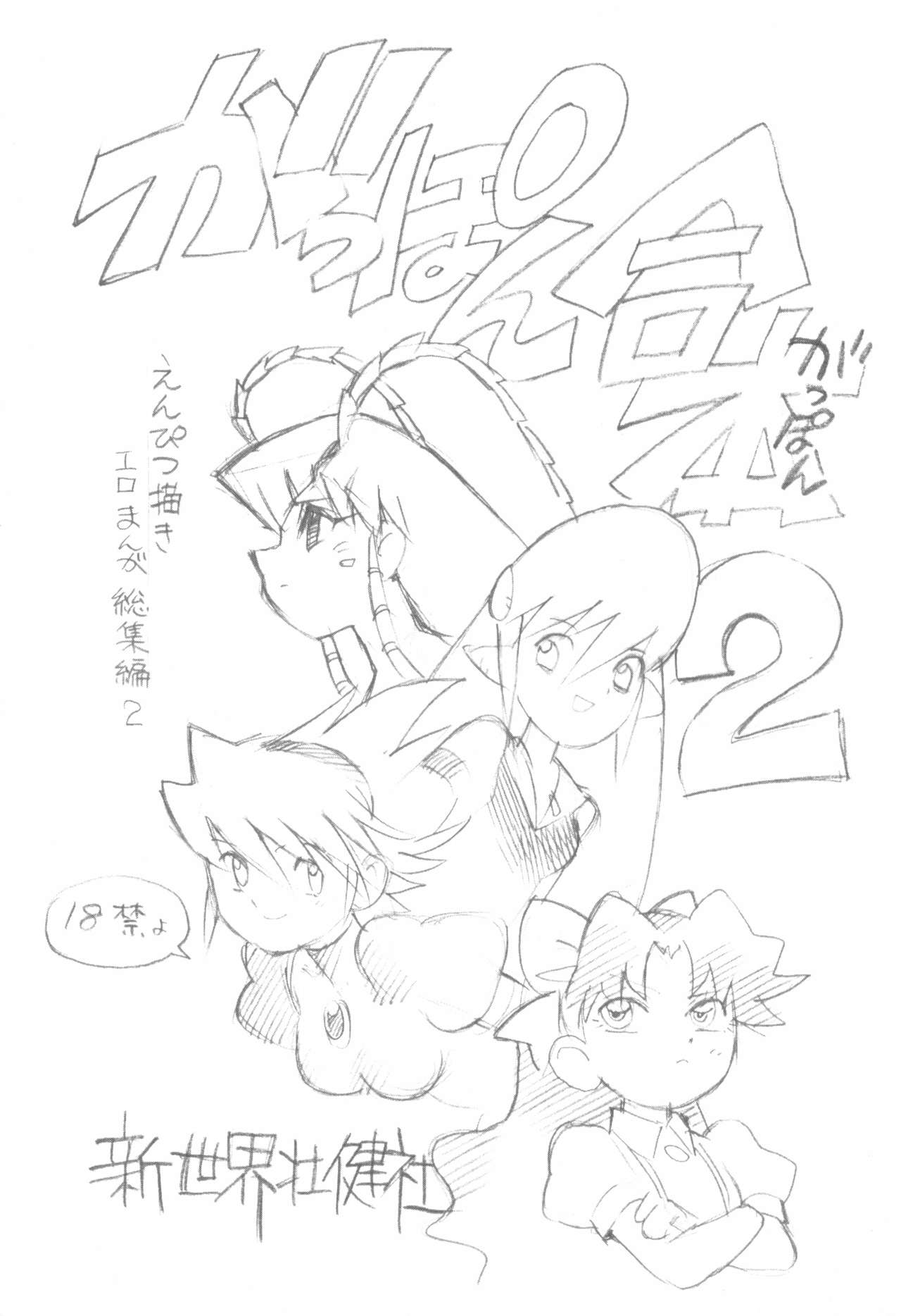 Gappon Gappon 2 page 1 full