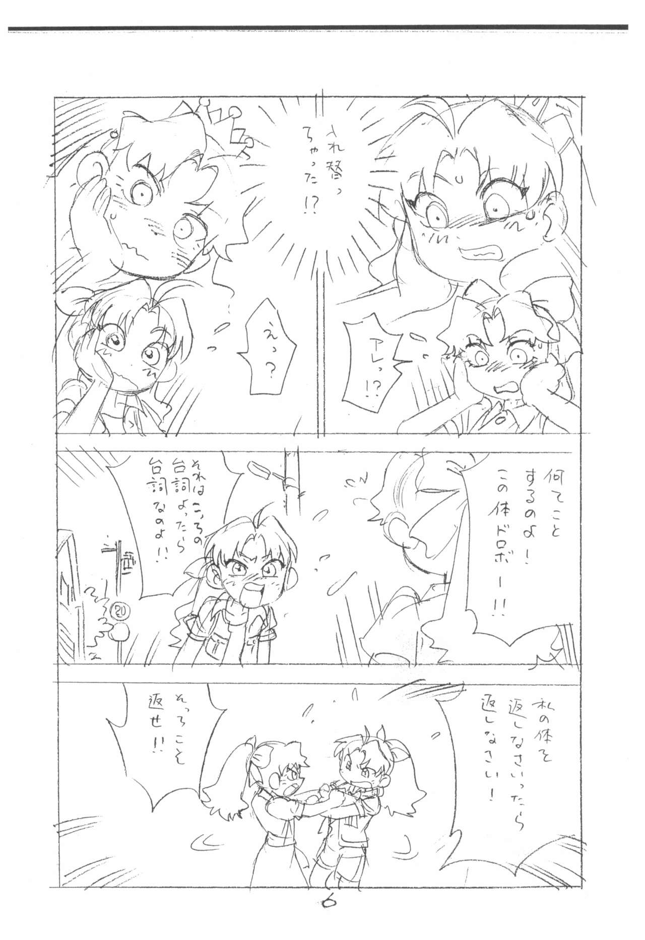 Gappon Gappon 2 page 6 full