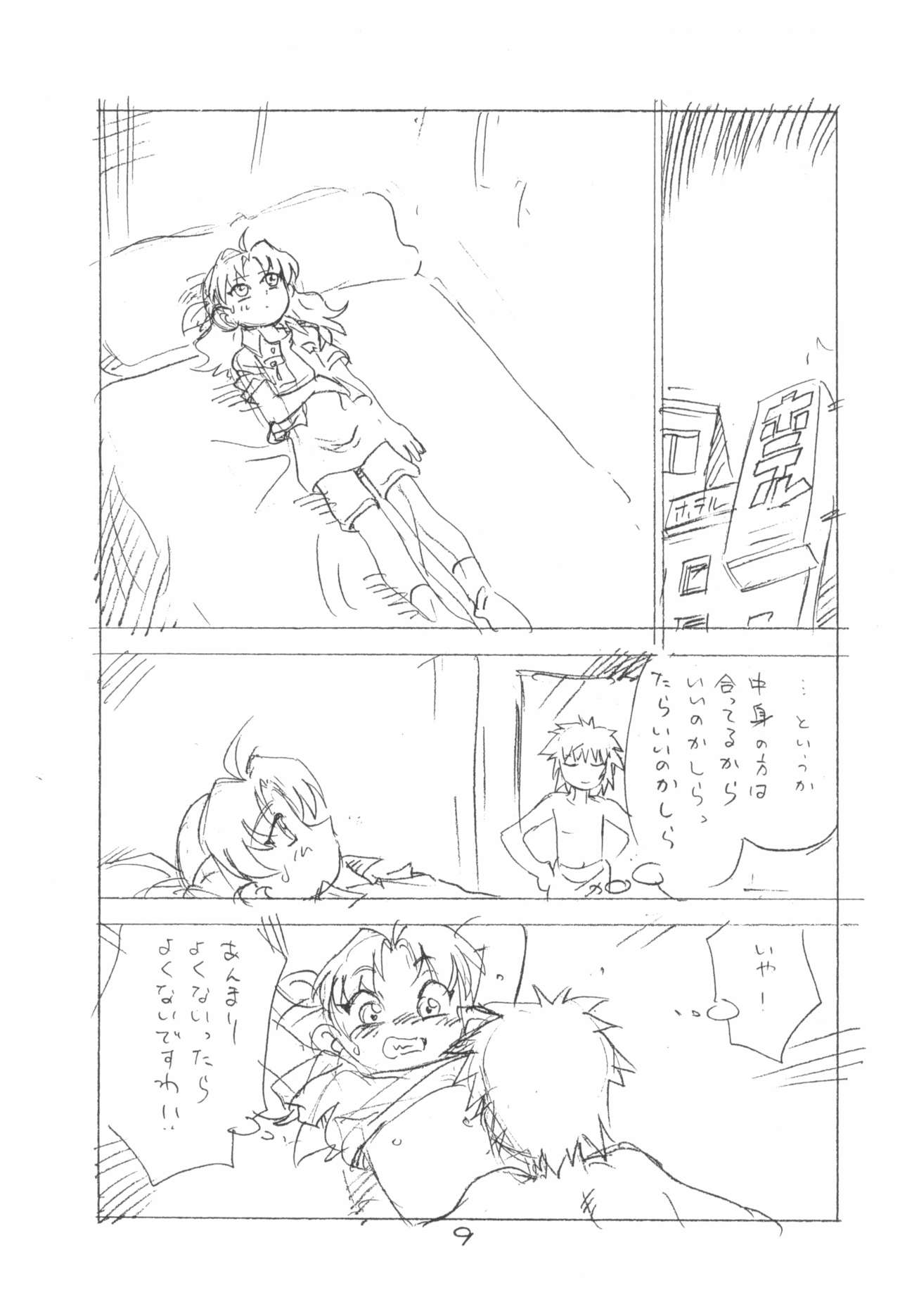 Gappon Gappon 2 page 9 full