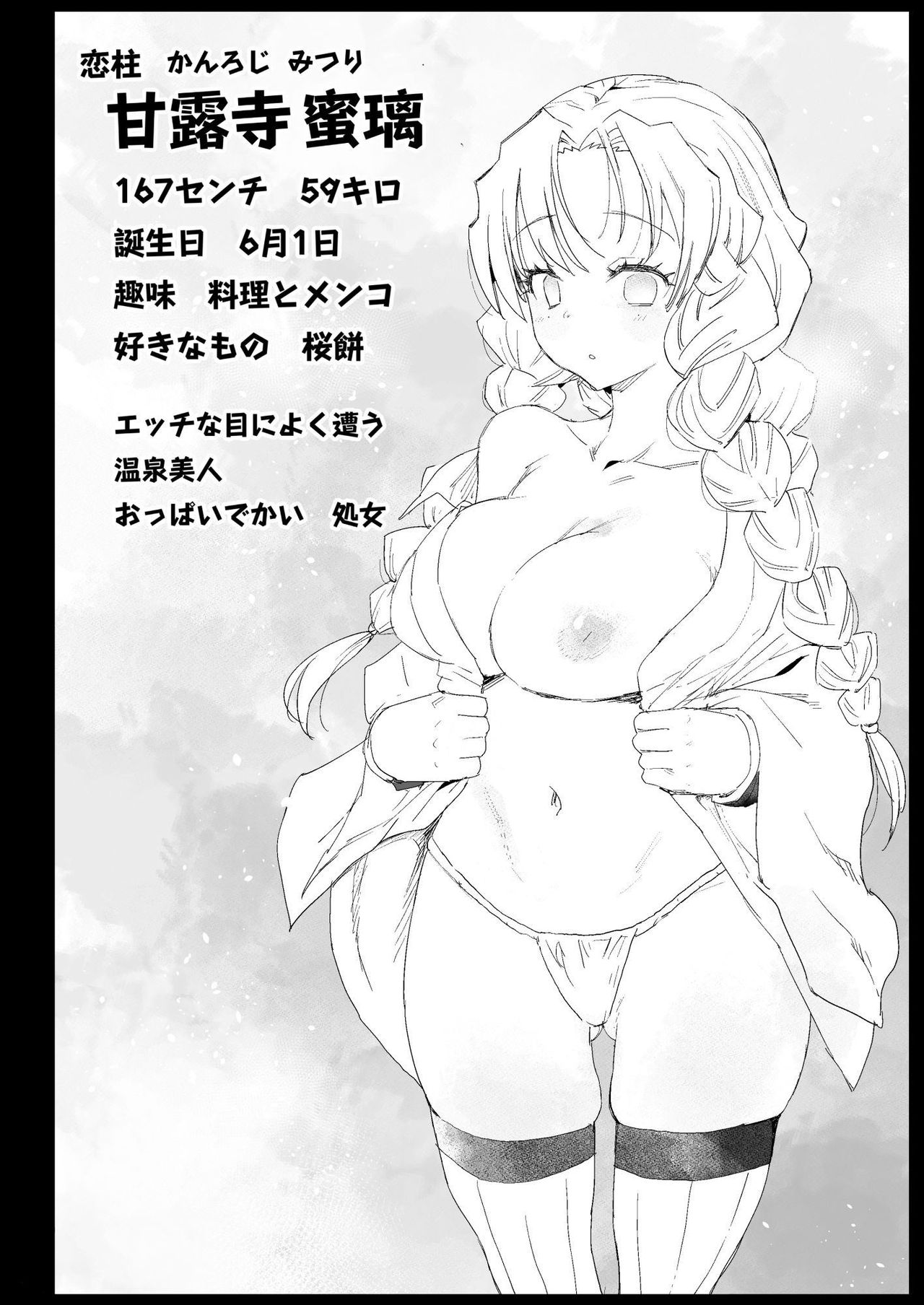 Saimin Onsen Kanroji Mitsuri - RAPE OF DEMON SLAYER 5 page 4 full