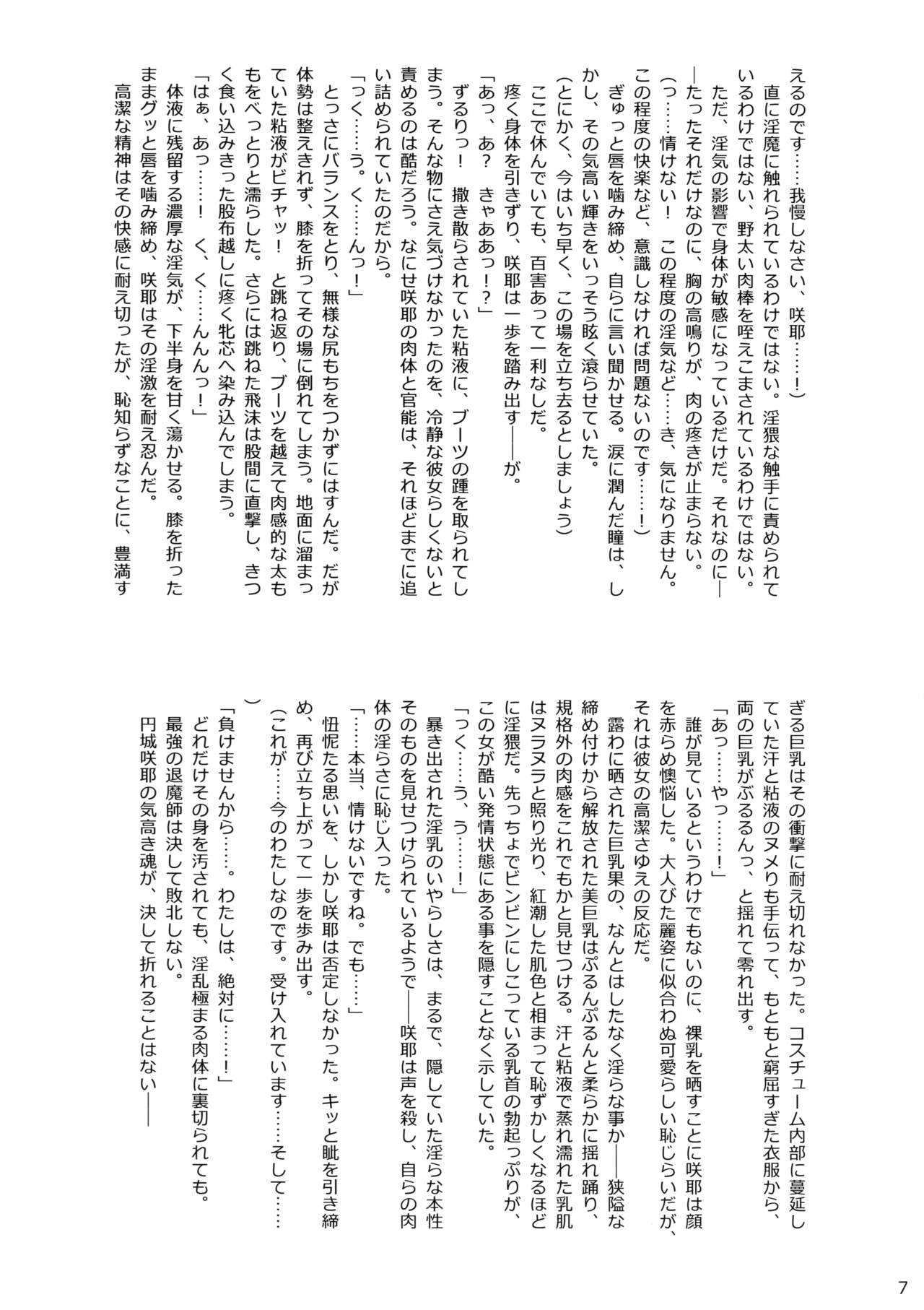 Matai Toshi -Makuai- page 7 full