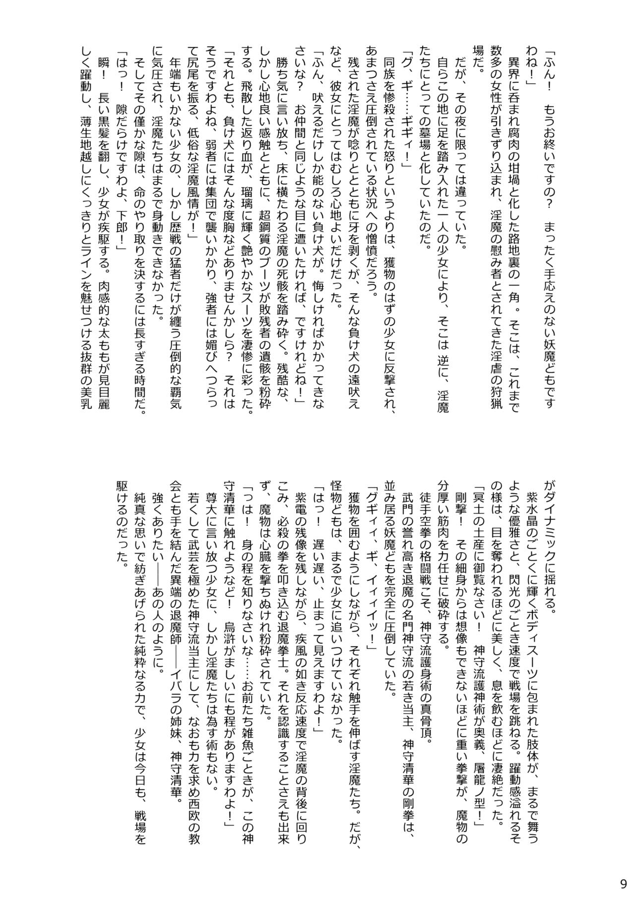 Matai Toshi -Makuai- page 9 full