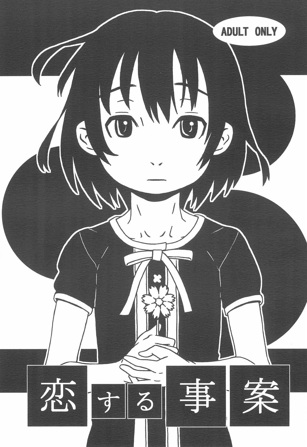 Koi suru Jian page 1 full