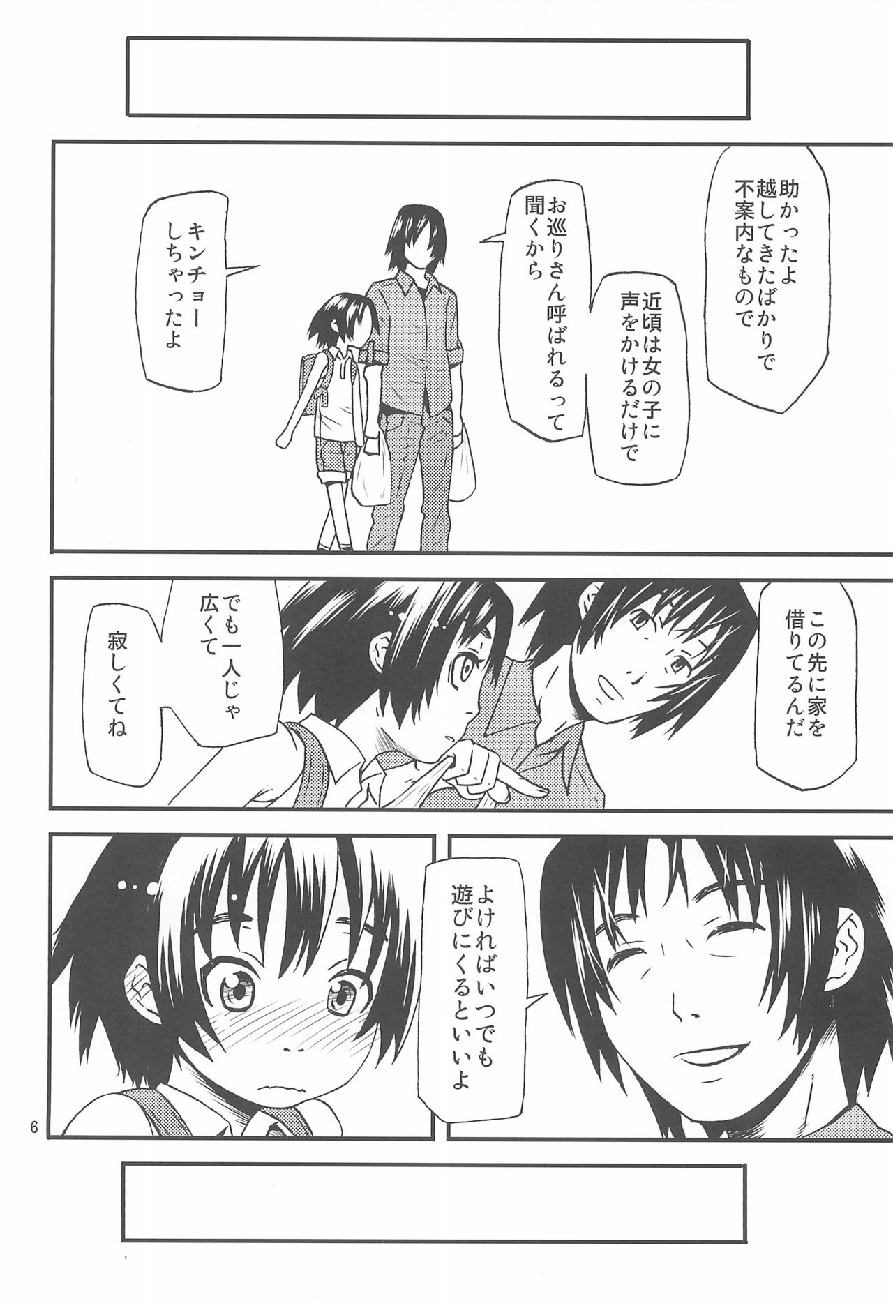 Koi suru Jian page 6 full