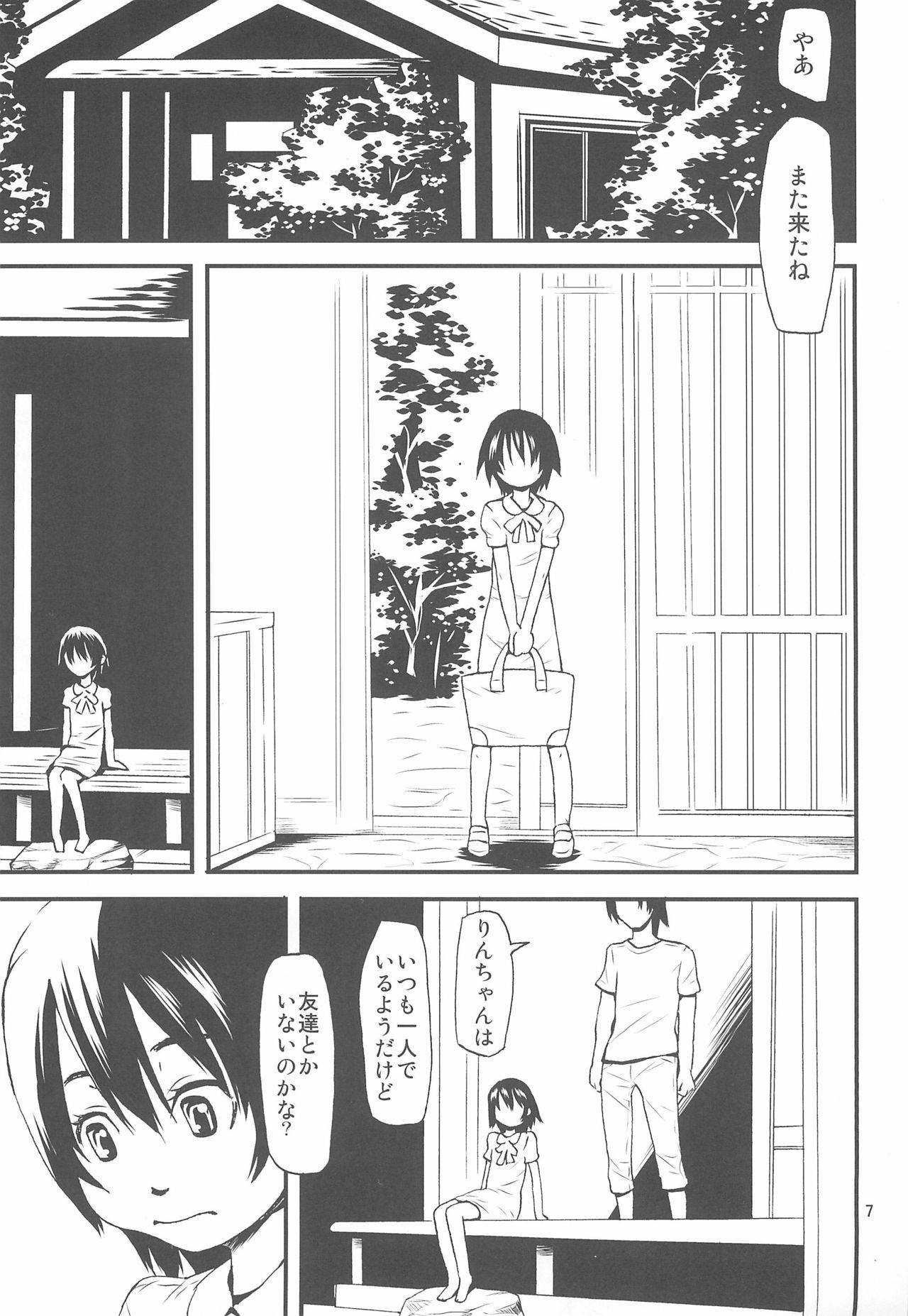 Koi suru Jian page 7 full