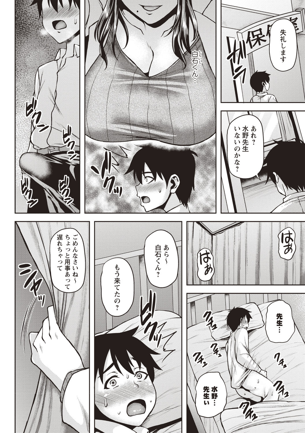 COMIC Masyo 2020-08 page 10 full