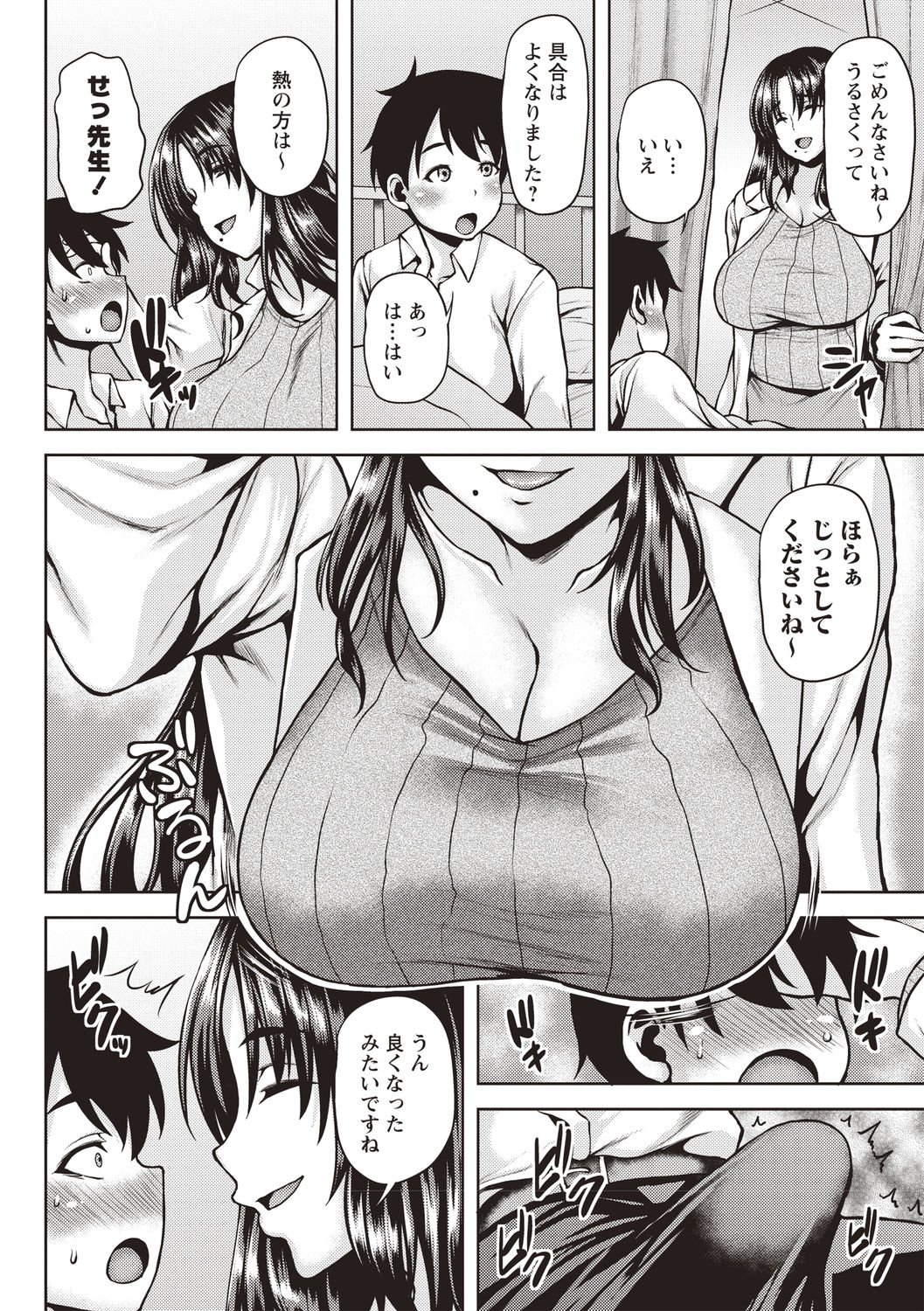 COMIC Masyo 2020-08 page 8 full