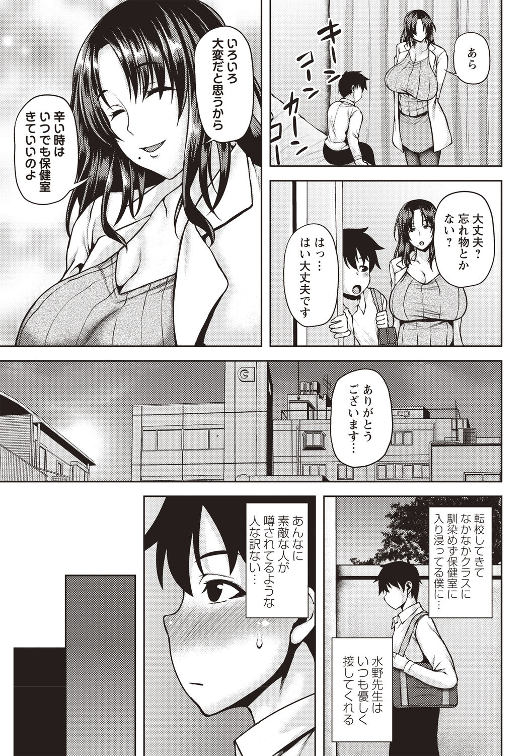 COMIC Masyo 2020-08 page 9 full
